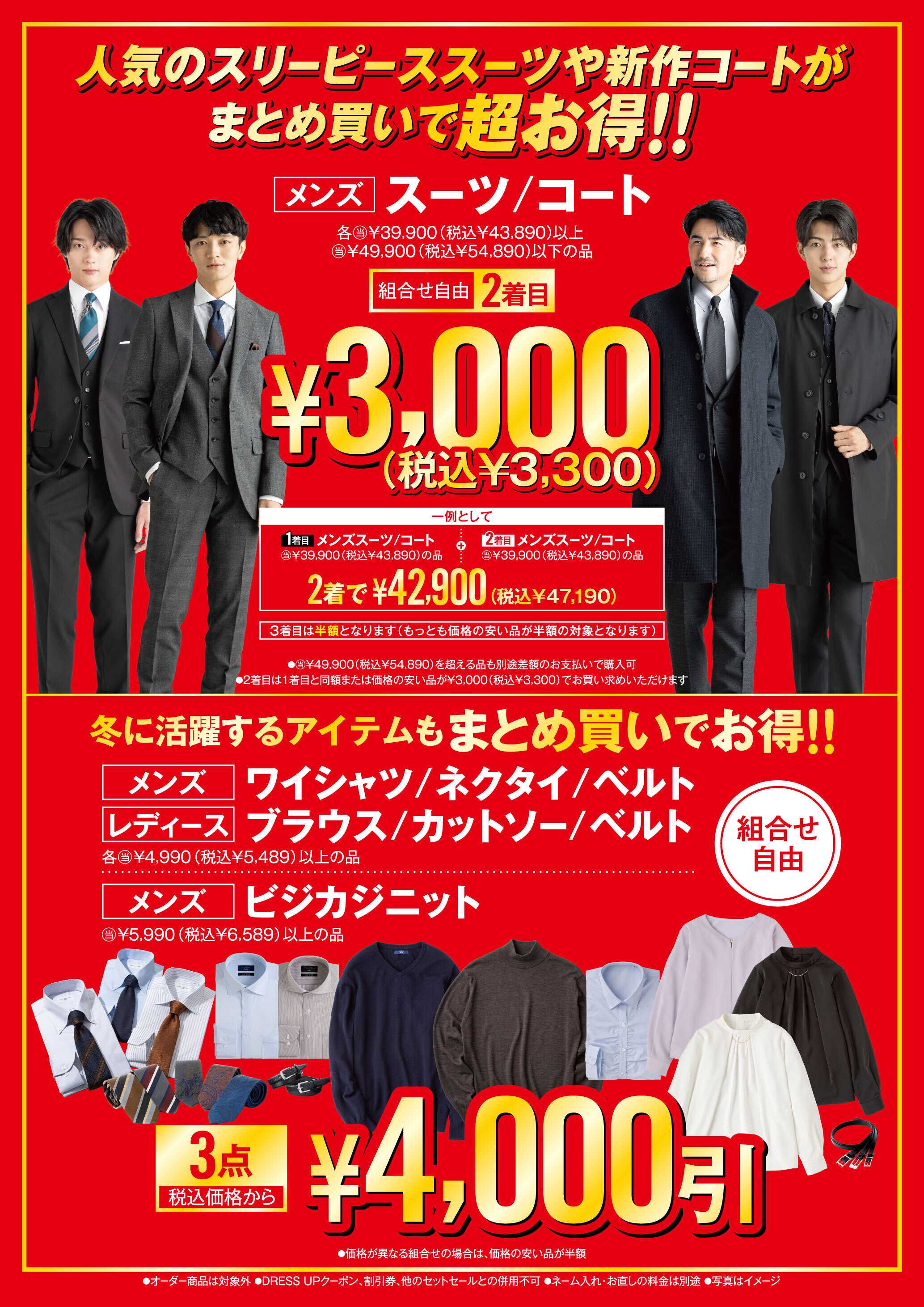 コナカ プレゼント企画やまとめ買いセールを開催中！スリーピーススタイル！