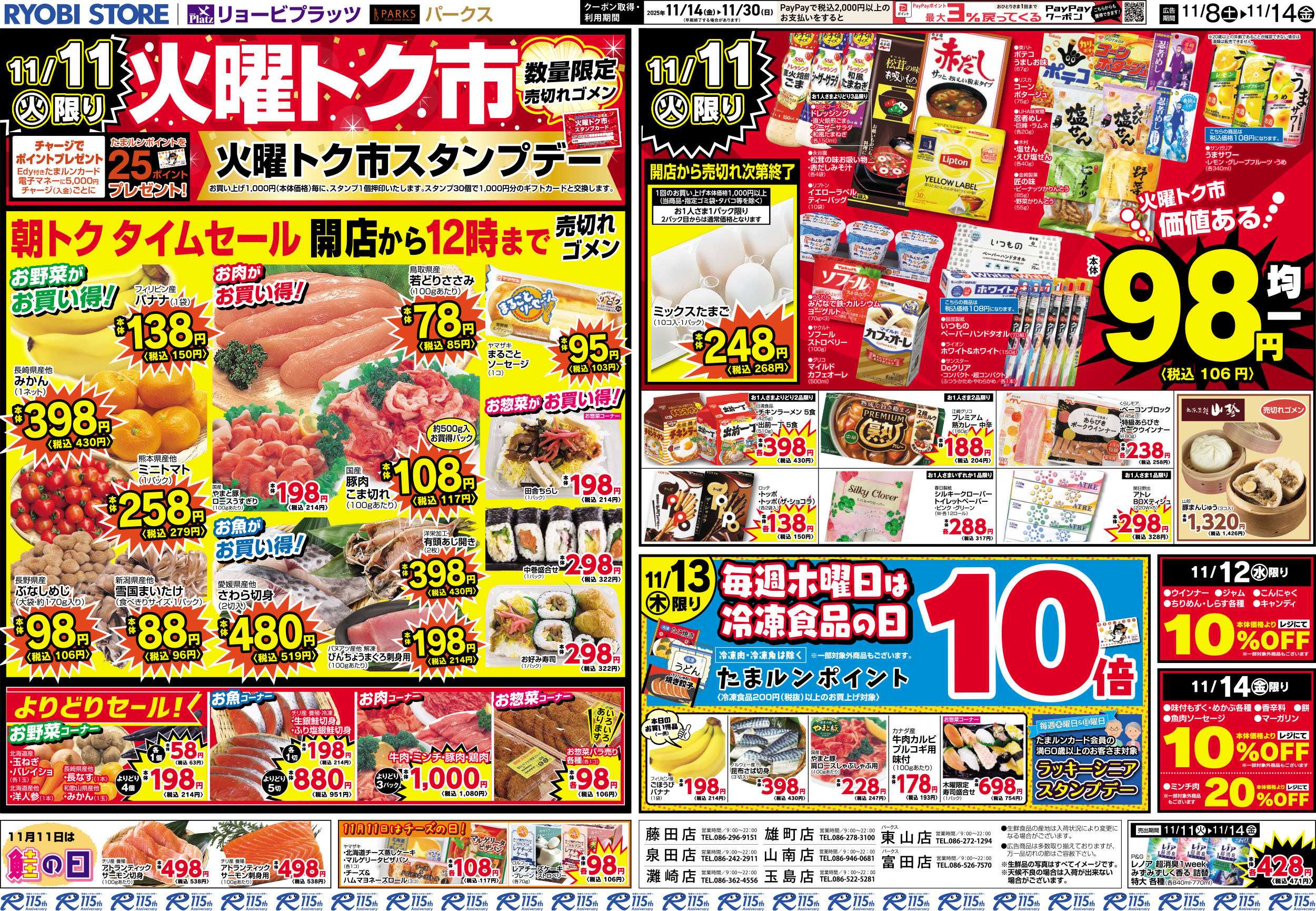 リョービプラッツ 11月8日～11月14日チラシ