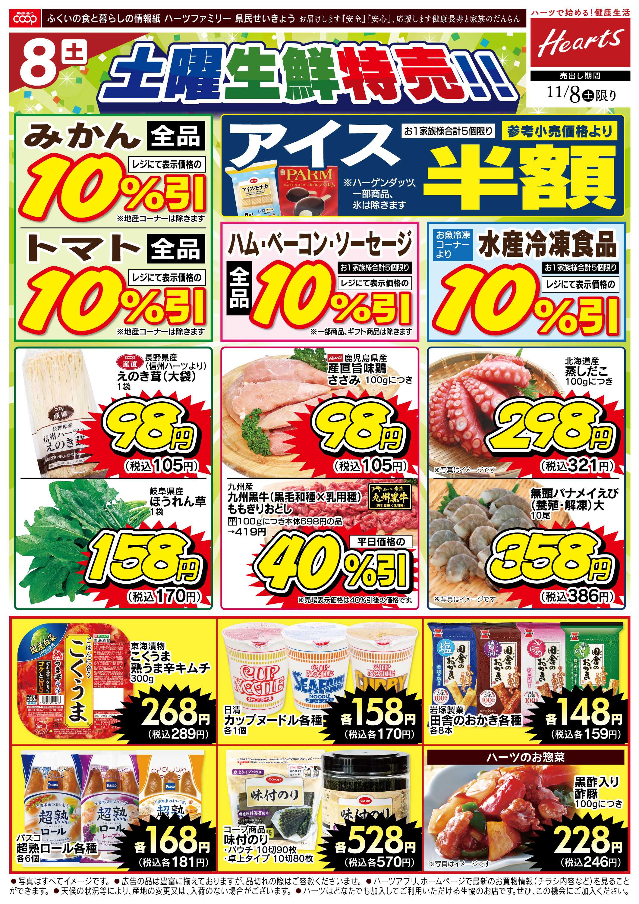 ハーツ ハーツファミリー11/8