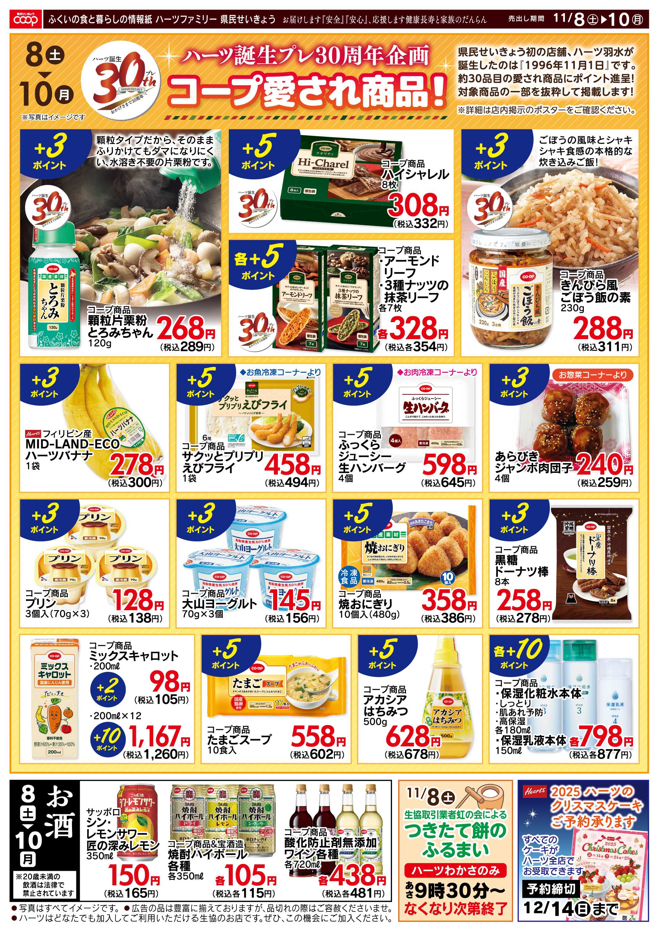 ハーツ ハーツファミリー11/8～11/10