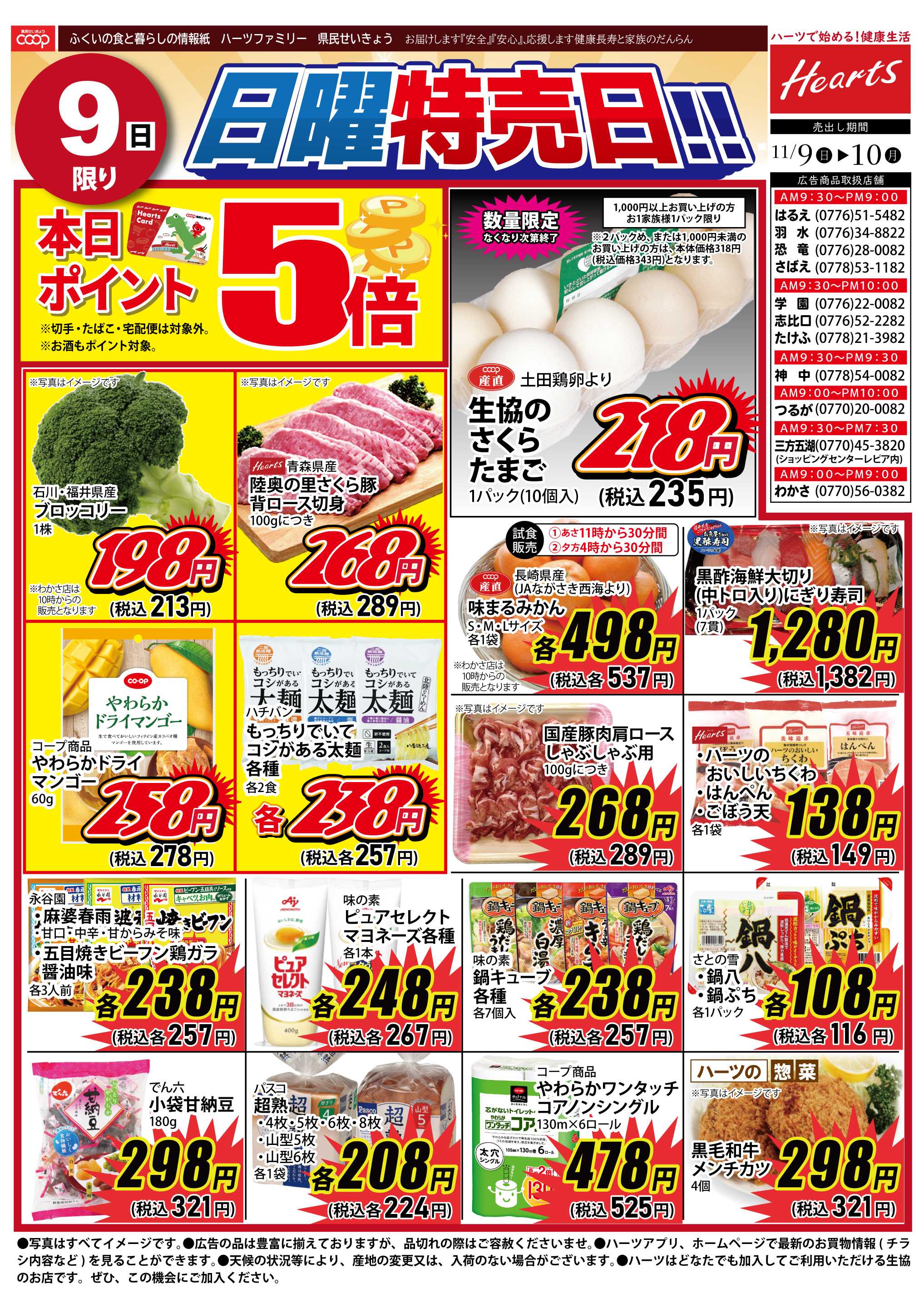 ハーツ ハーツファミリー11/9～11/10