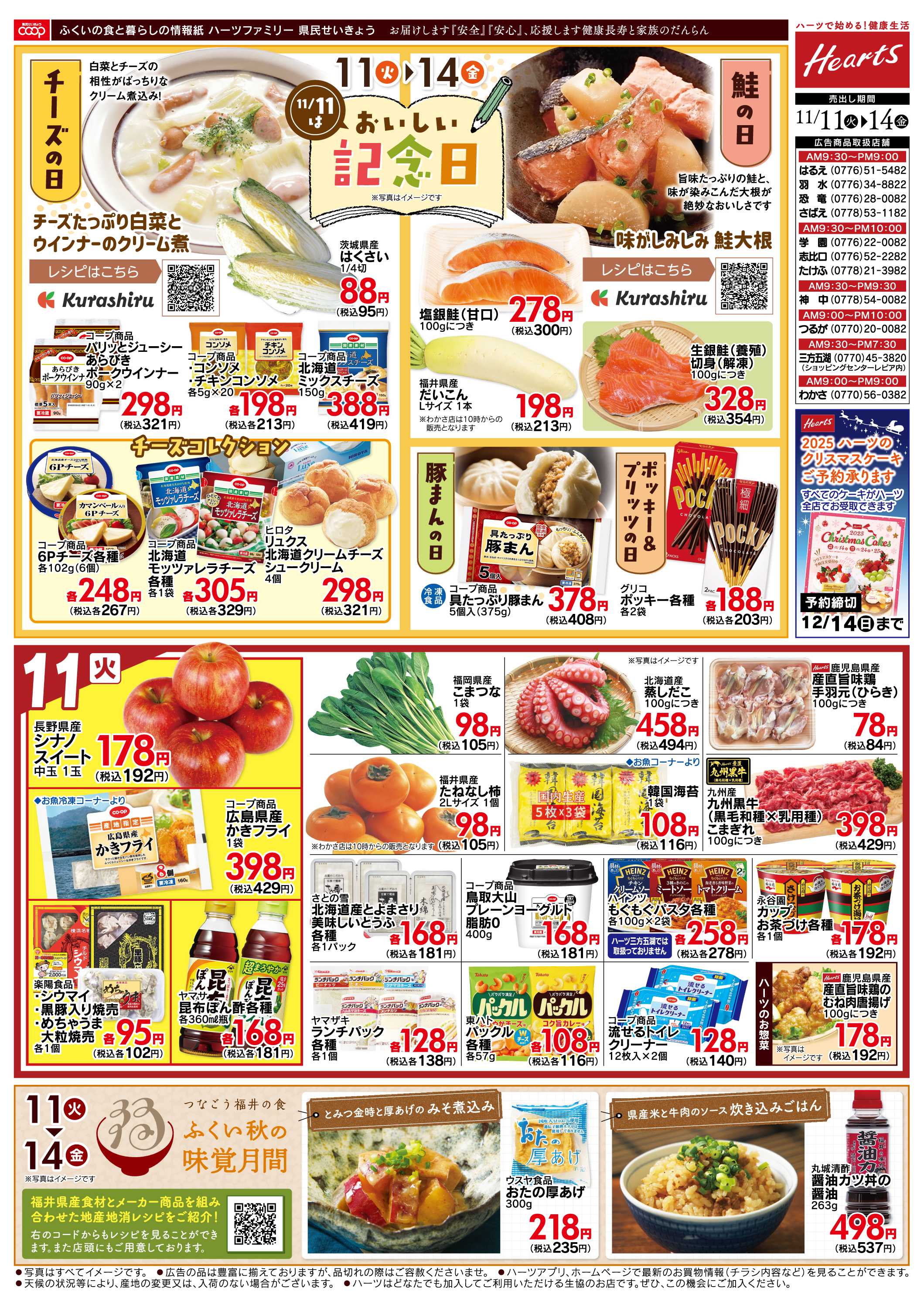 ハーツ ハーツファミリー11/11～11/14