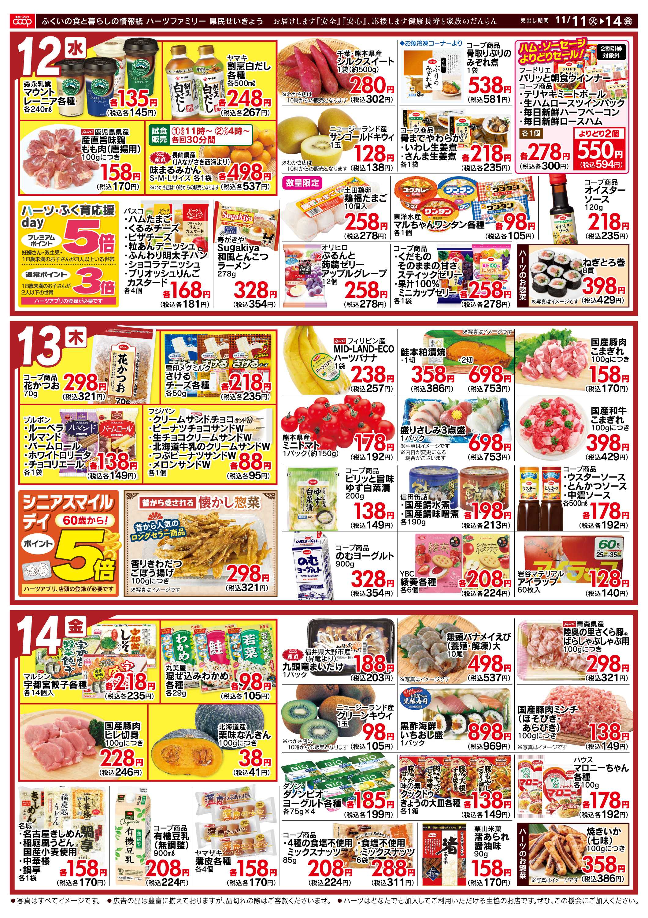 ハーツ ハーツファミリー11/11～11/14