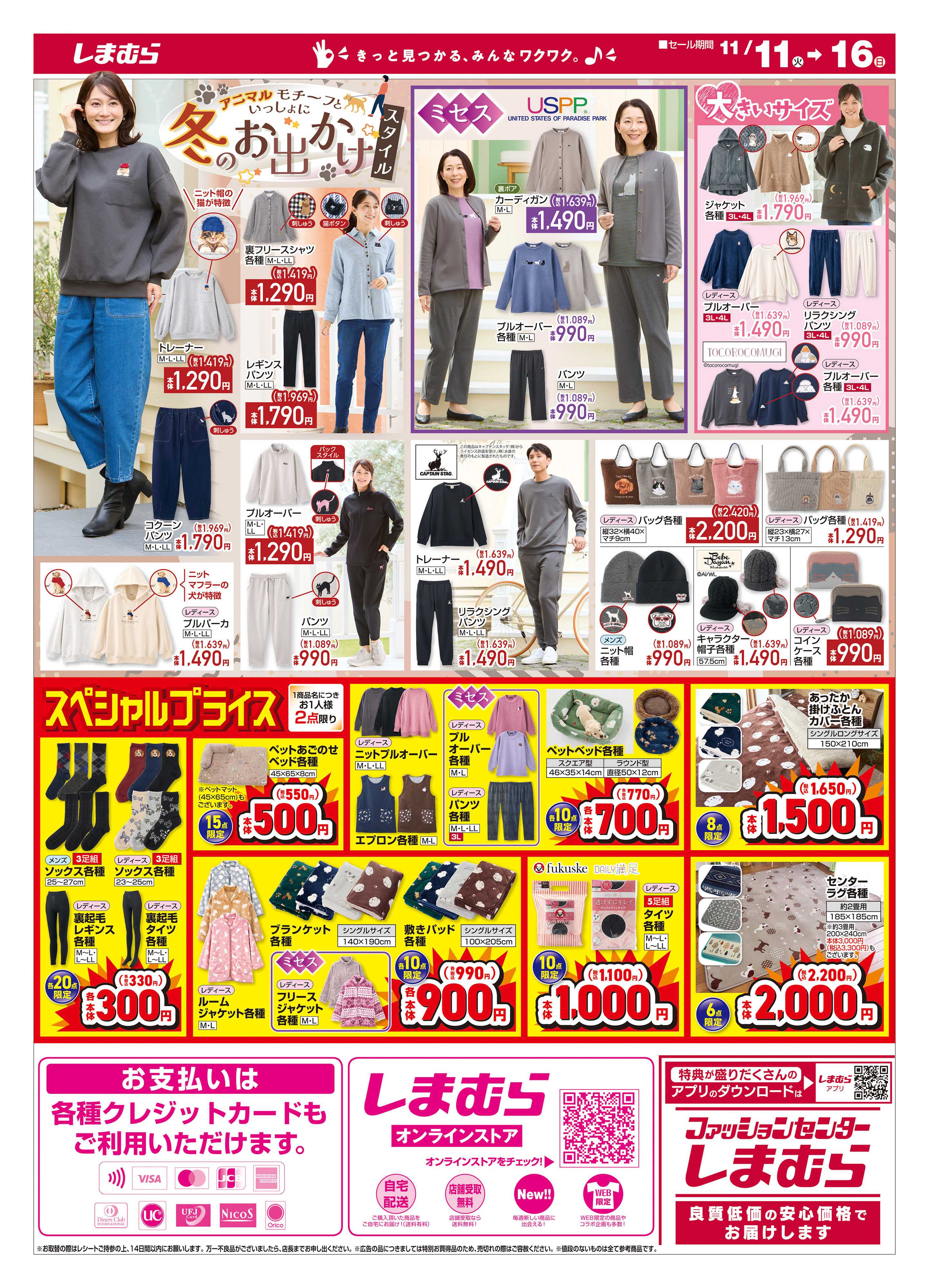 ファッションセンターしまむら 生活応援アイテム 店舗限定版