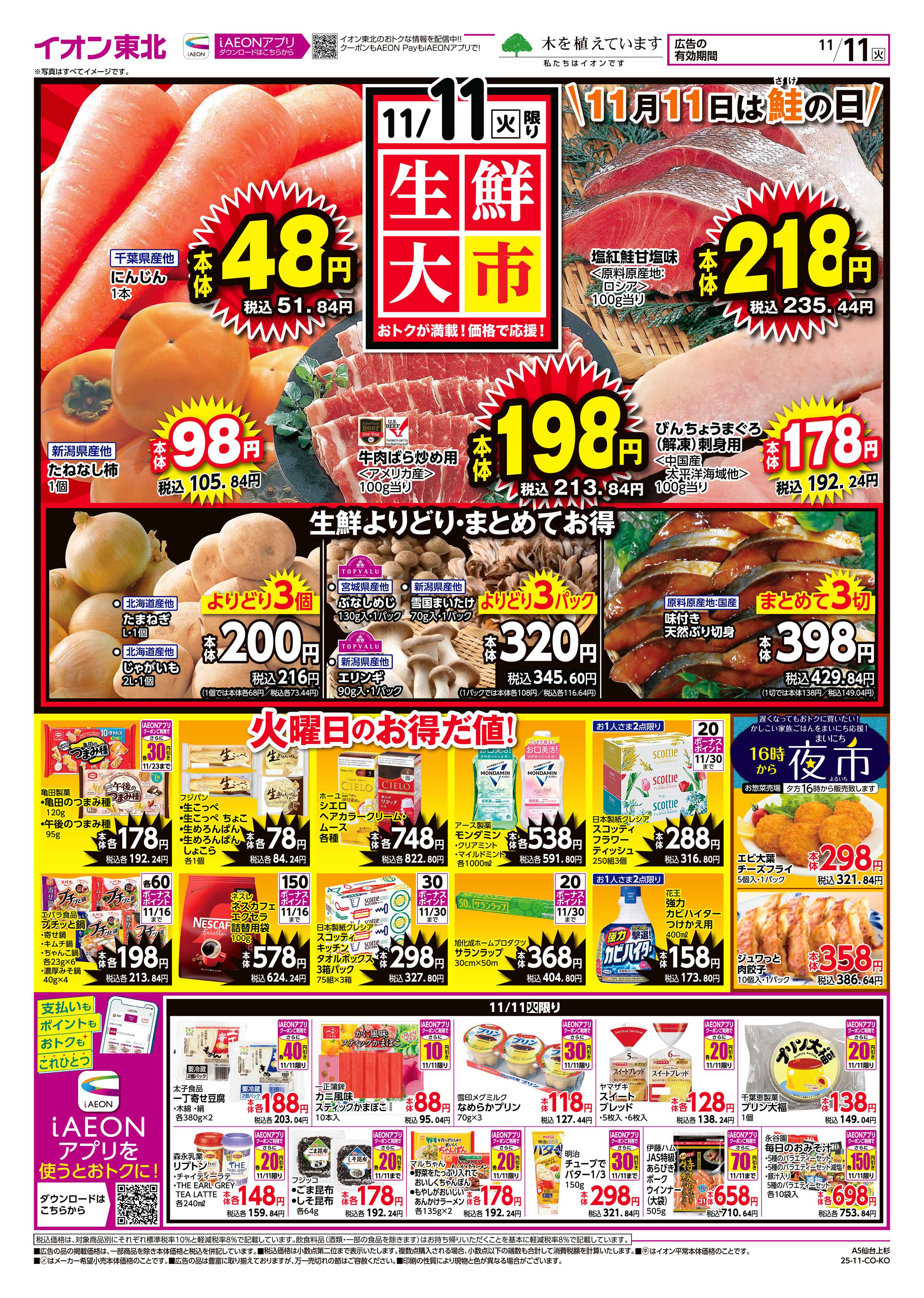 イオンスタイル 生鮮大市