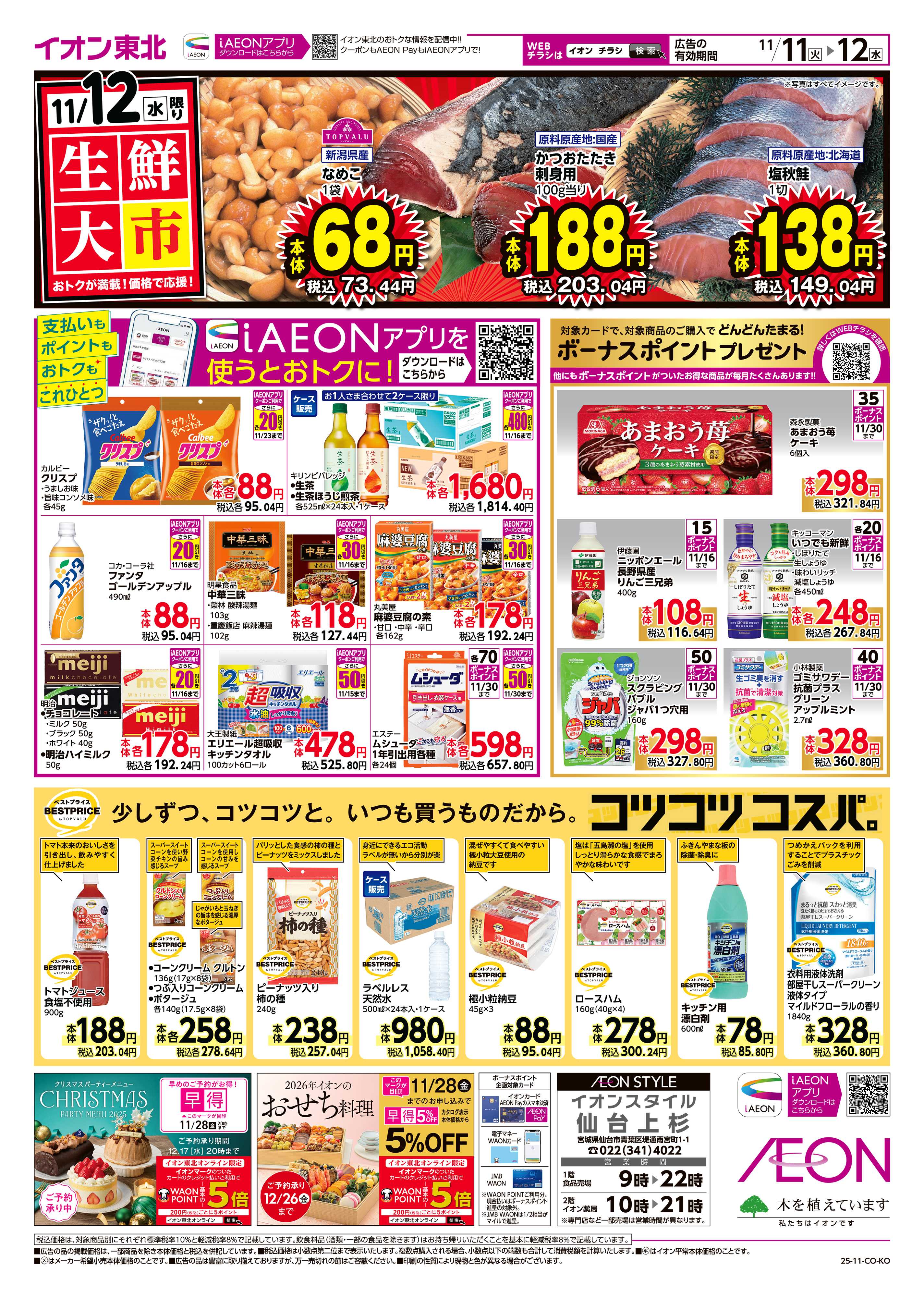 イオンスタイル 生鮮大市