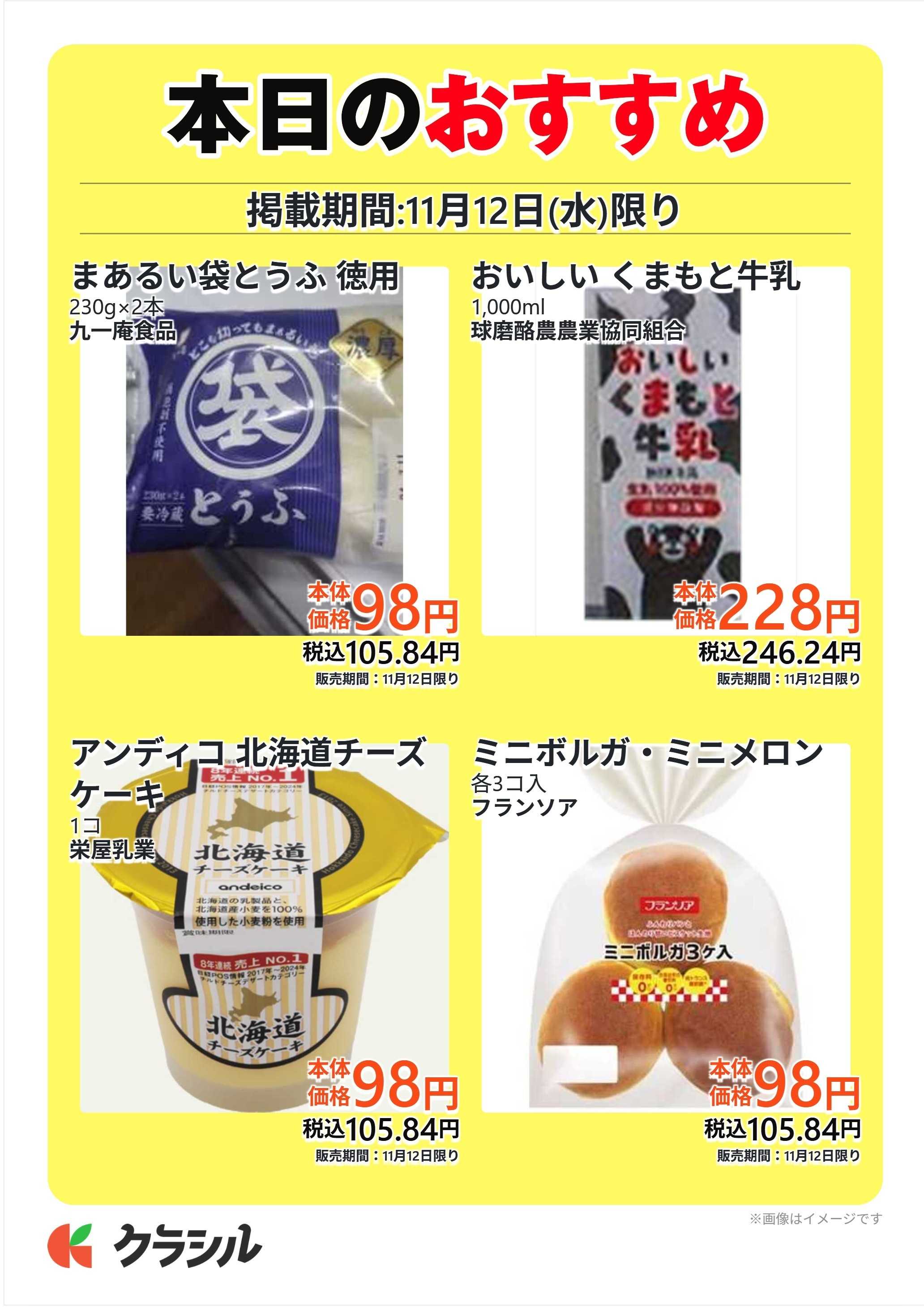 サトー食鮮館 本日のおすすめ