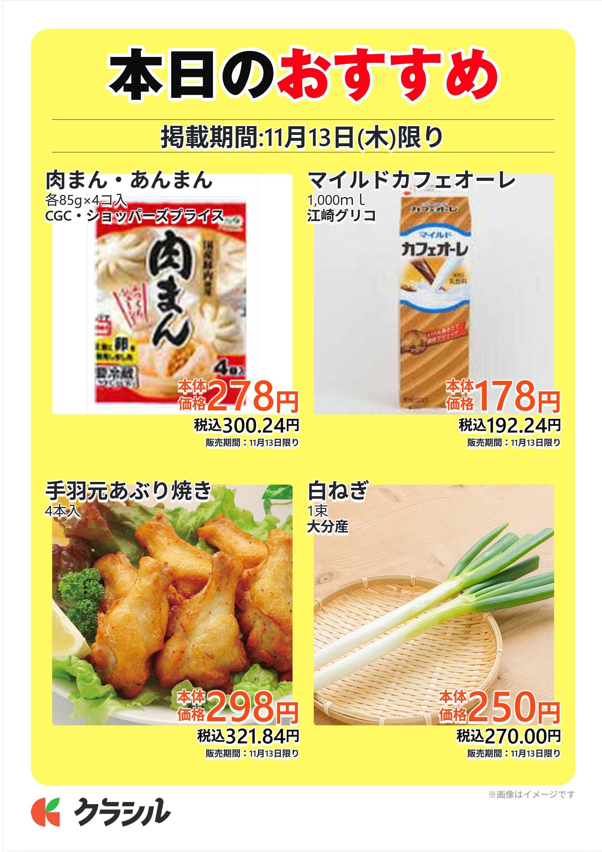 サトー食鮮館 本日のおすすめ