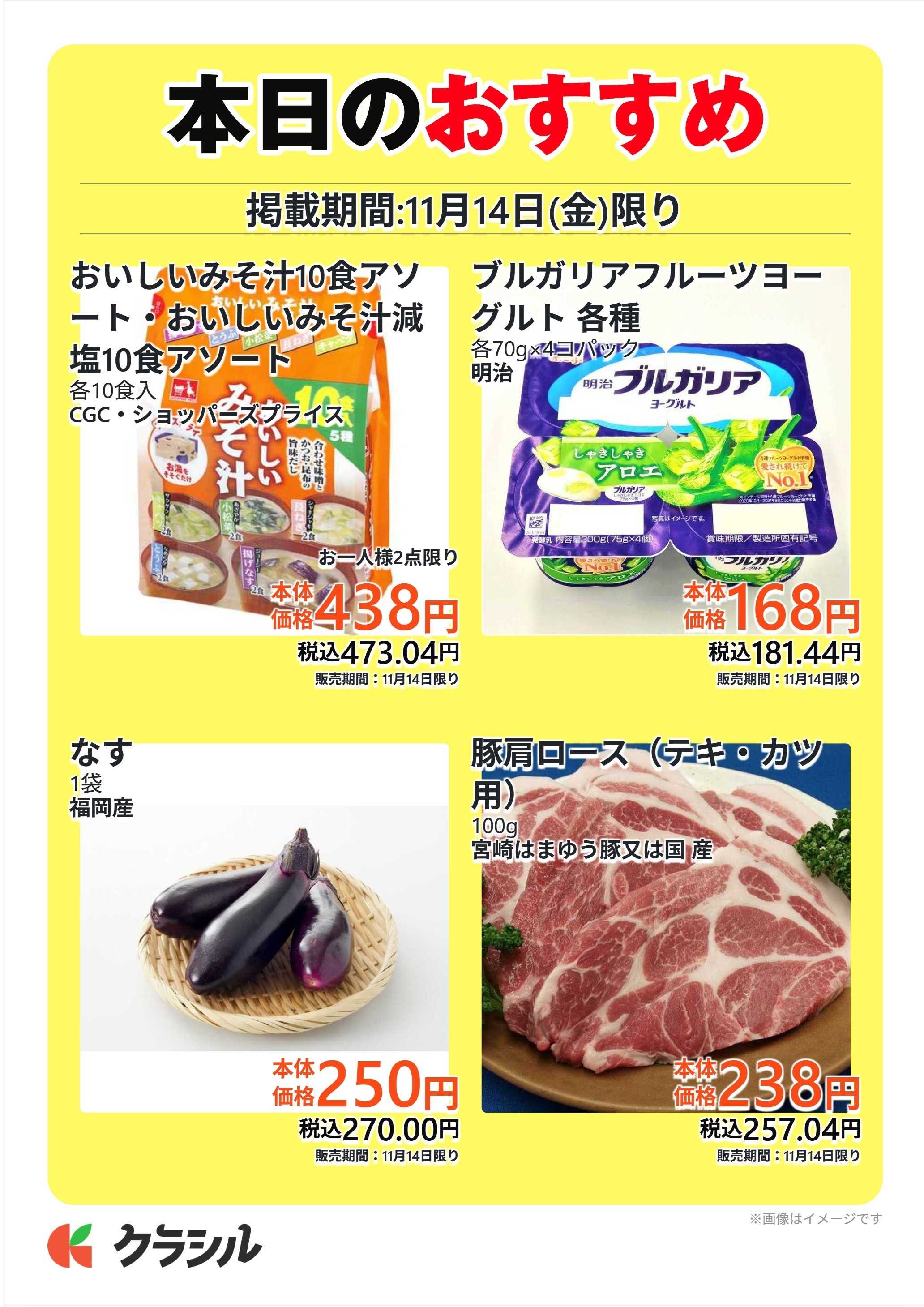 サトー食鮮館 本日のおすすめ