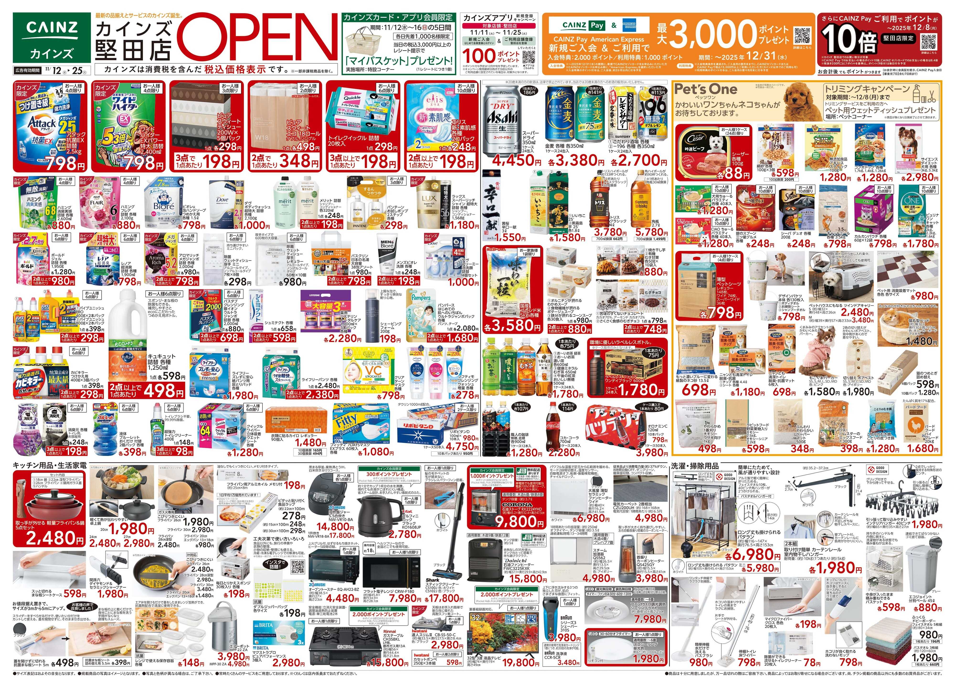 カインズ カインズ 堅田店OP