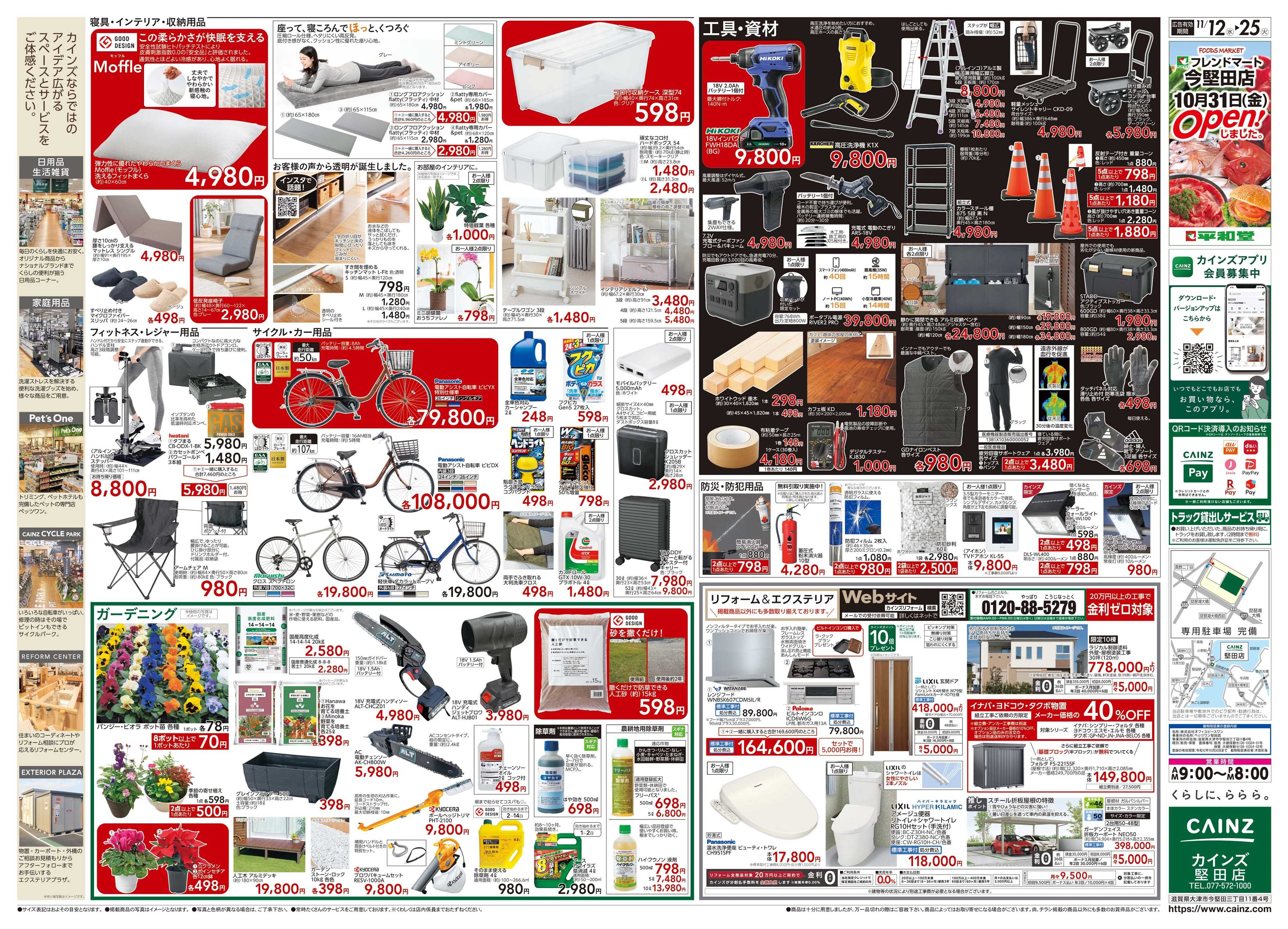 カインズ カインズ 堅田店OP