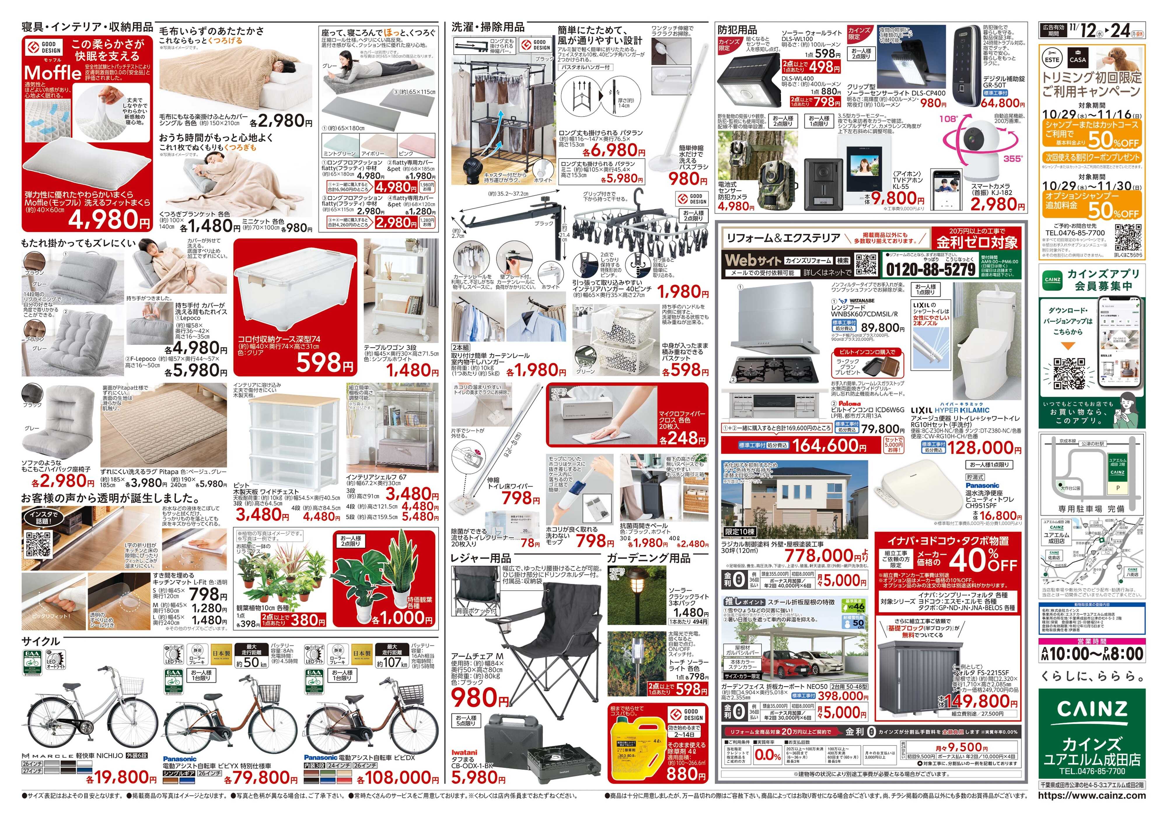 カインズ ユアエルム成田店OP第2弾