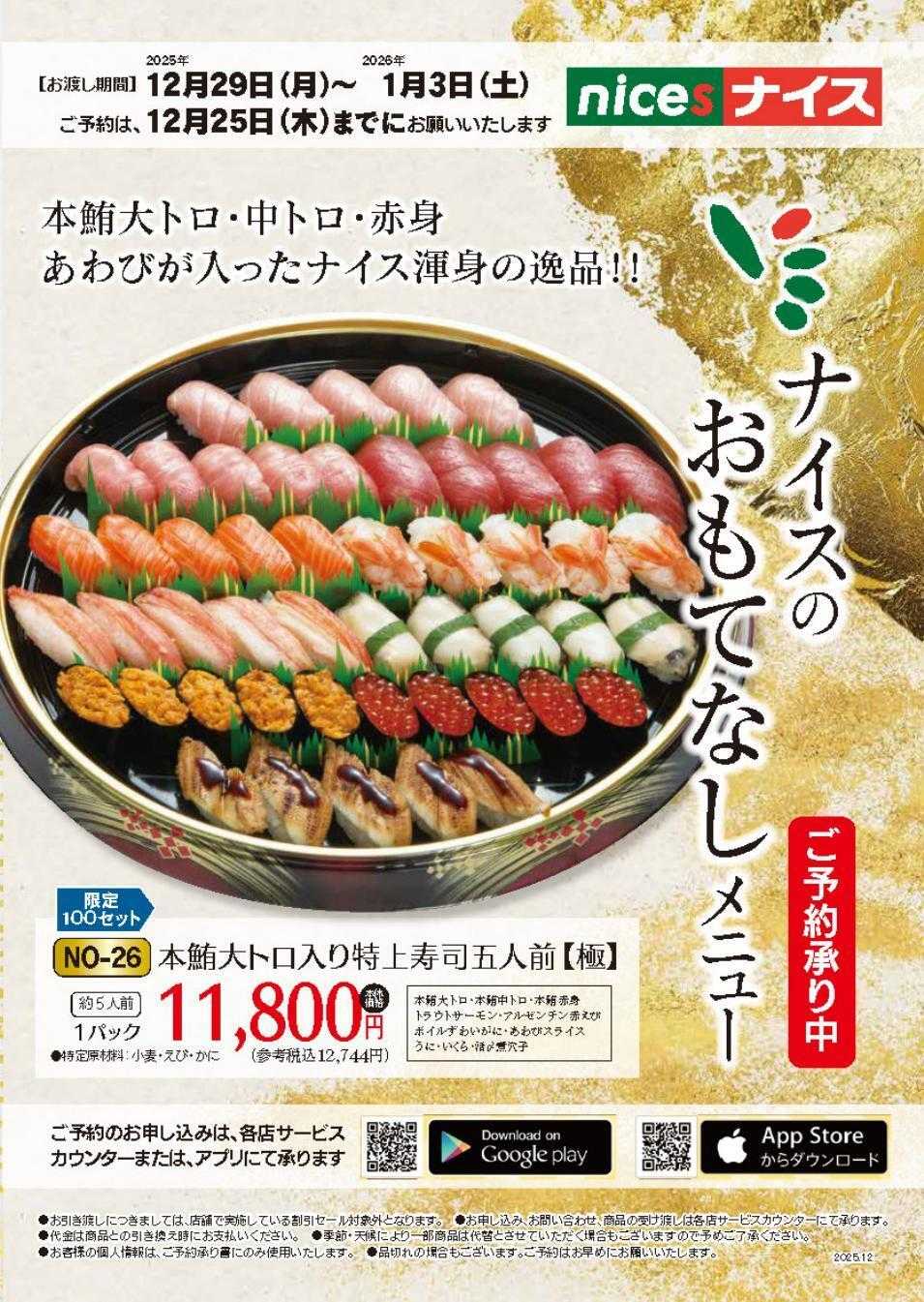 ナイス ナイスのおもてなしメニュー