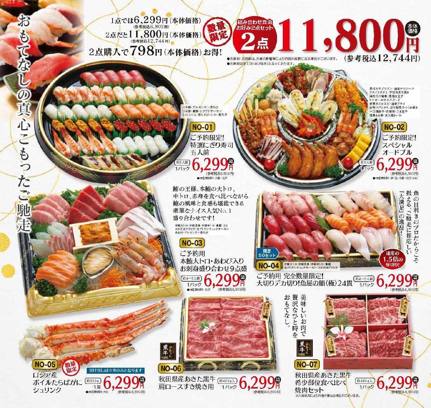 ナイス ナイスのおもてなしメニュー