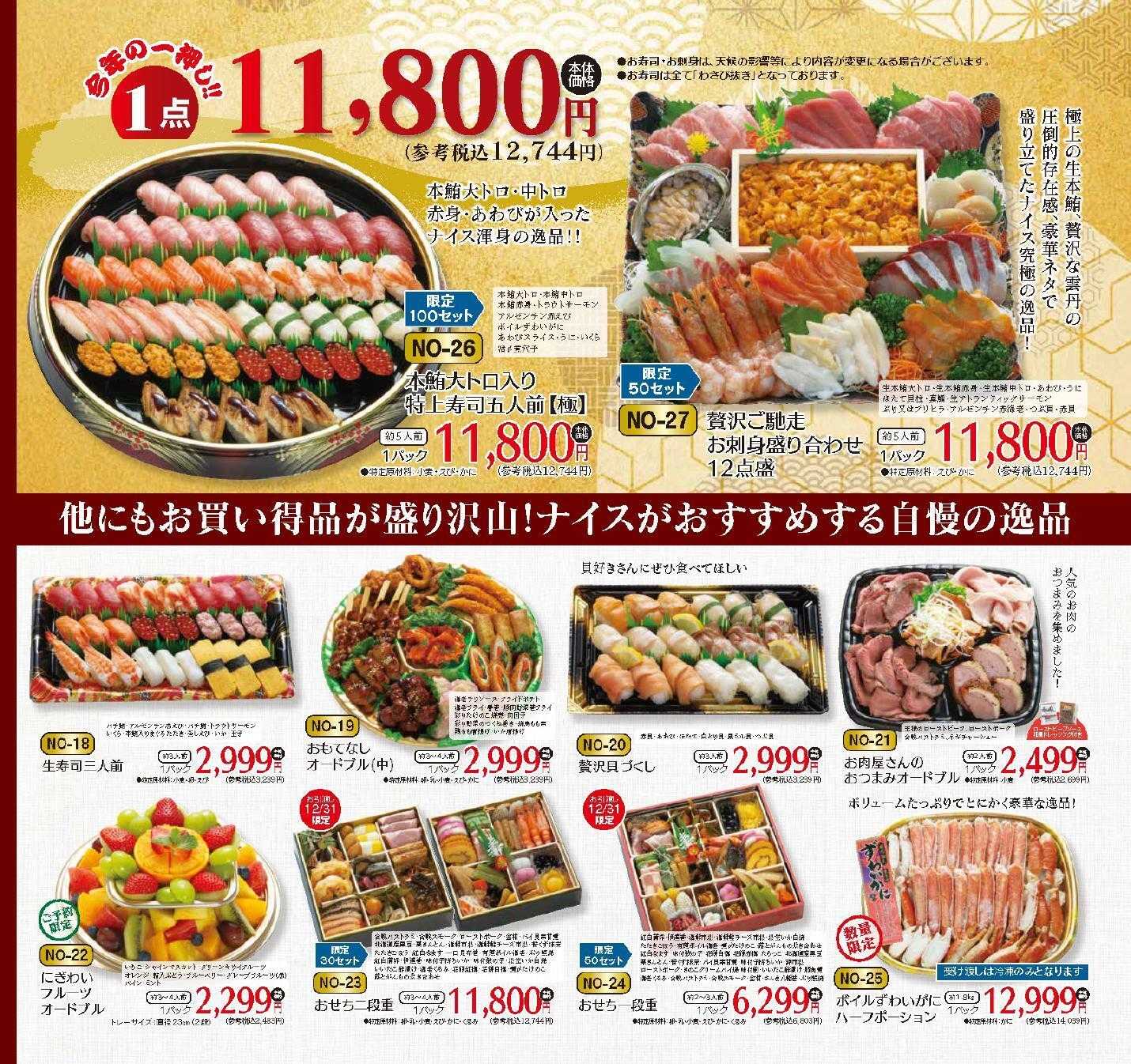 ナイス ナイスのおもてなしメニュー