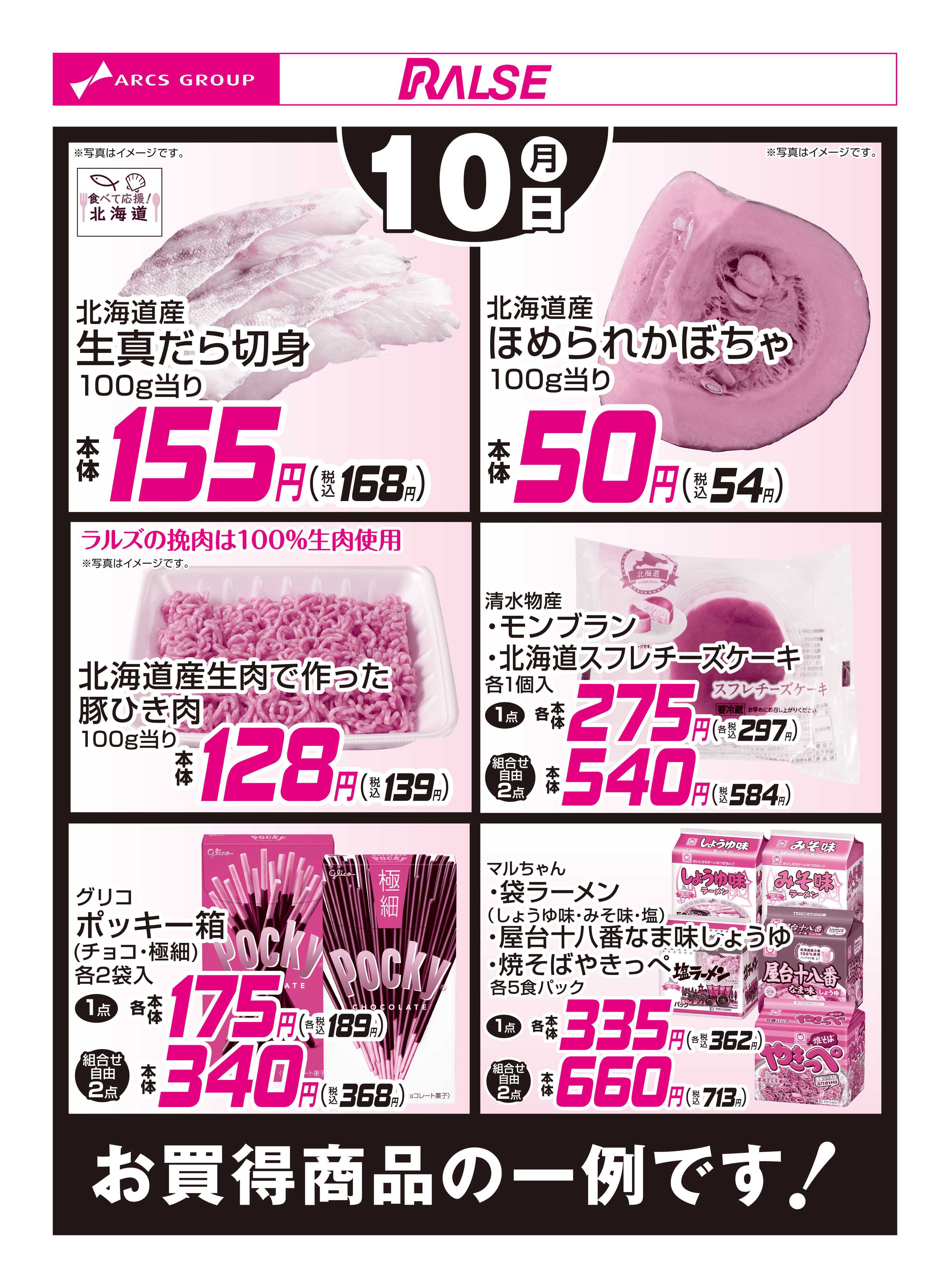 ビッグハウス 11/10お買得品