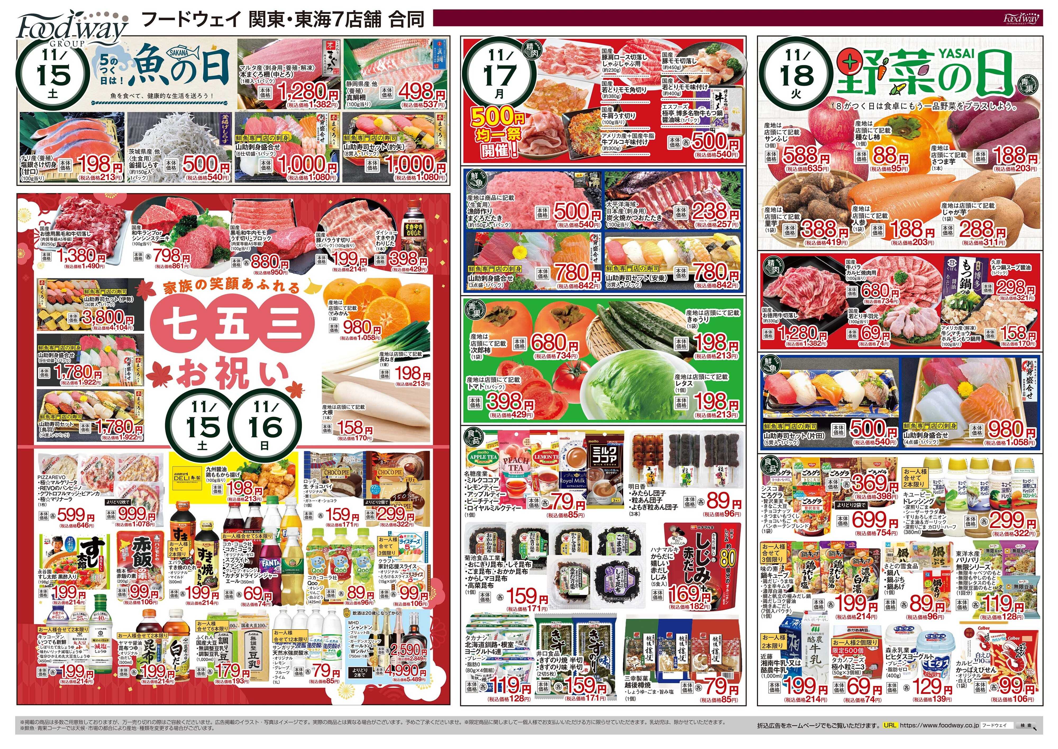 foodway 生鮮総力祭