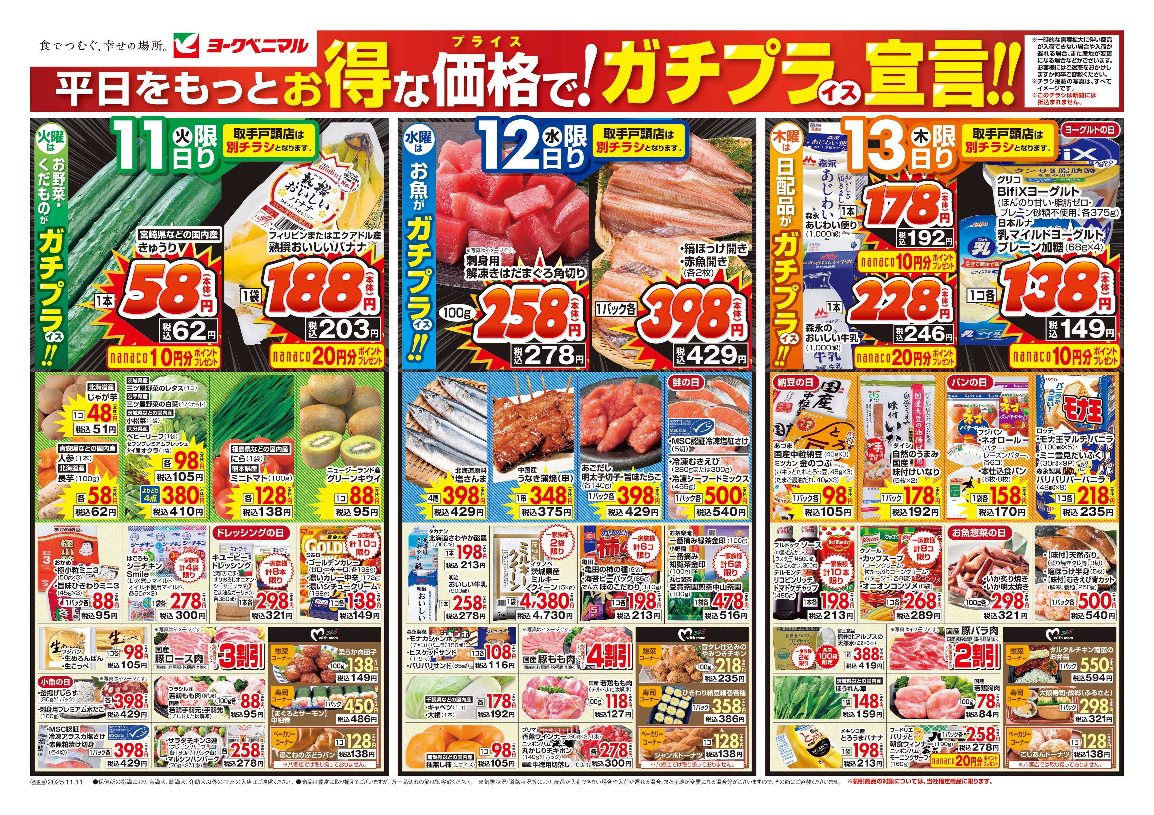 ヨークベニマル 11/11号チラシ