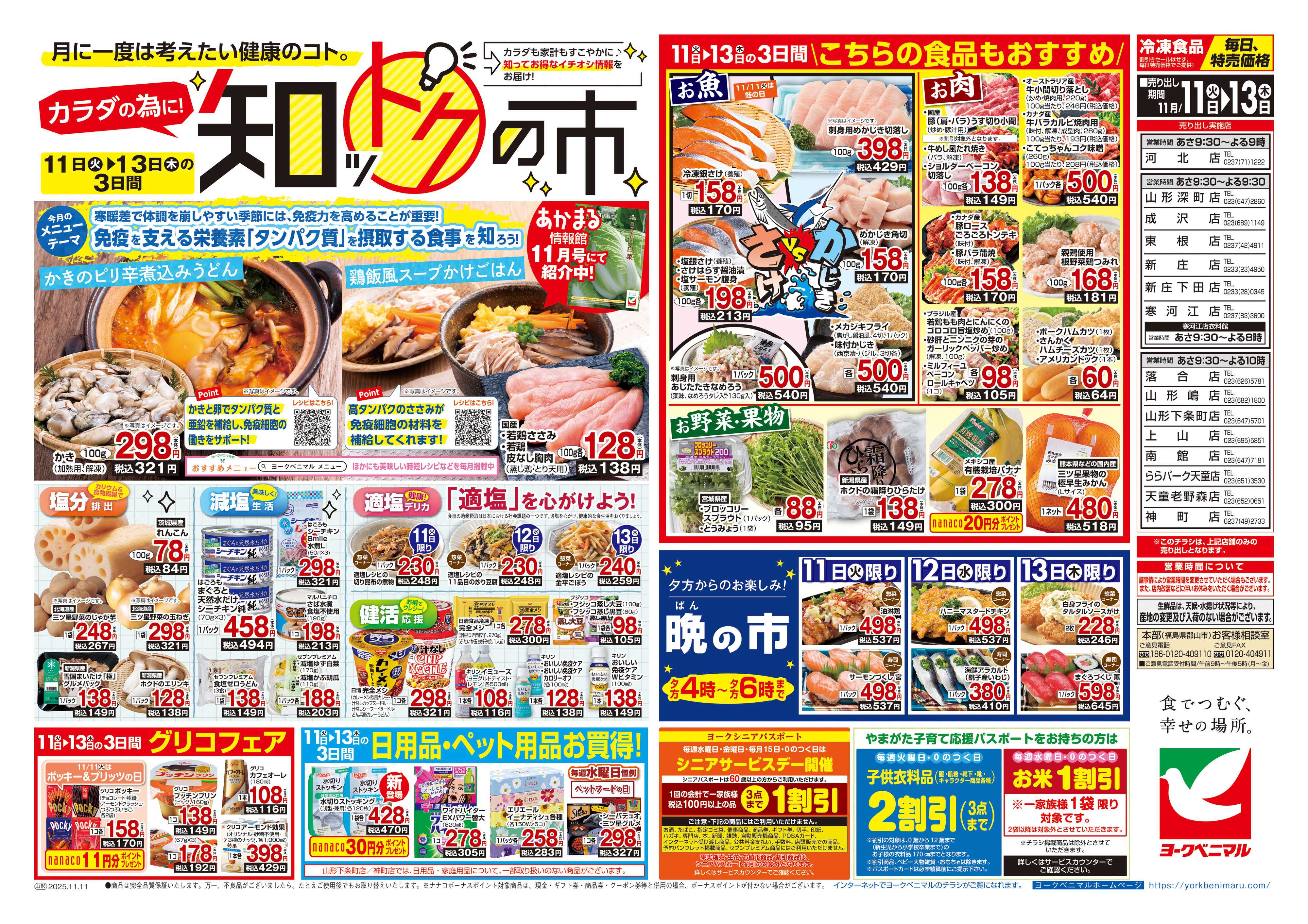 ヨークベニマル 11/11号チラシ