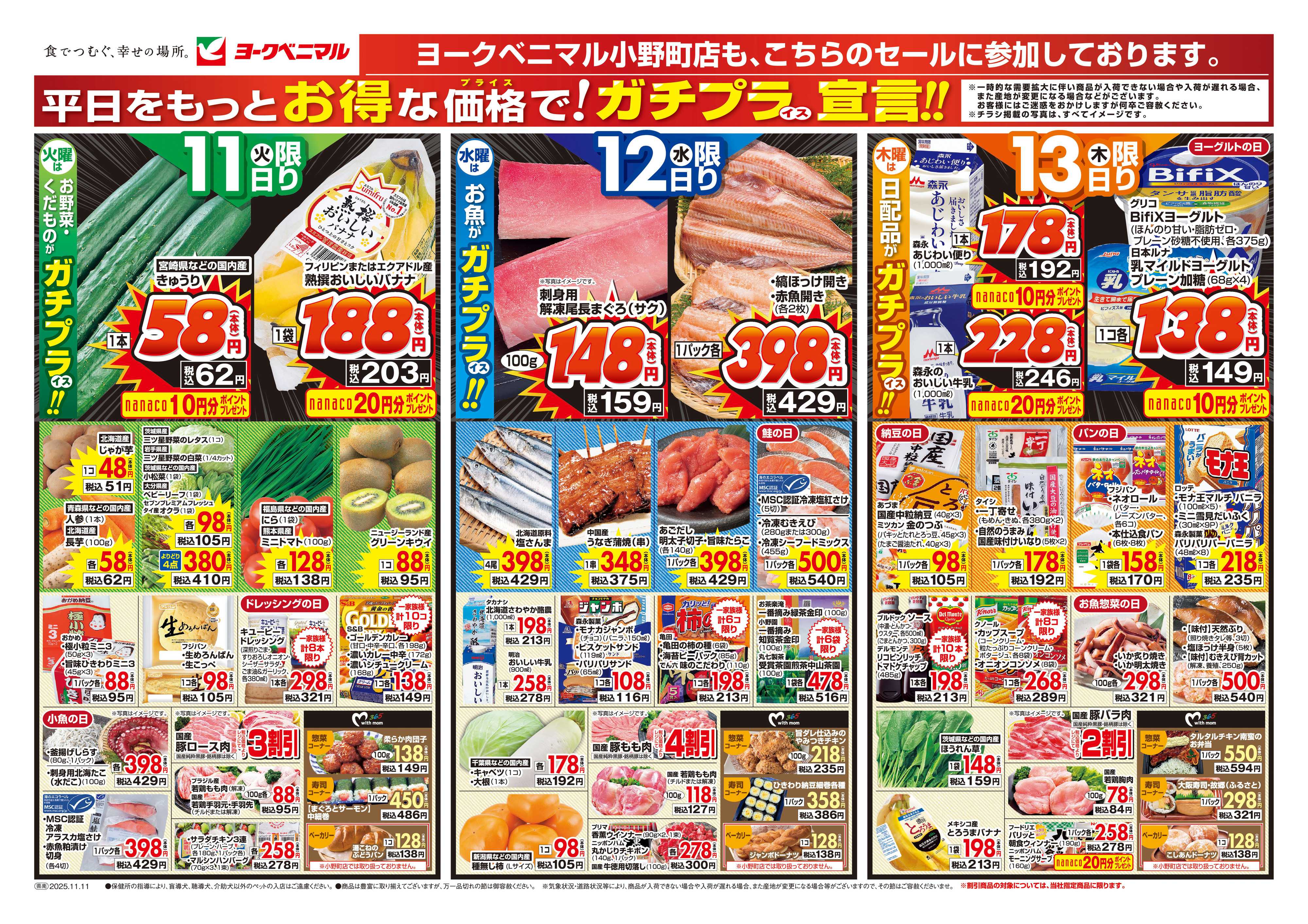 ヨークベニマル 11/11号チラシ