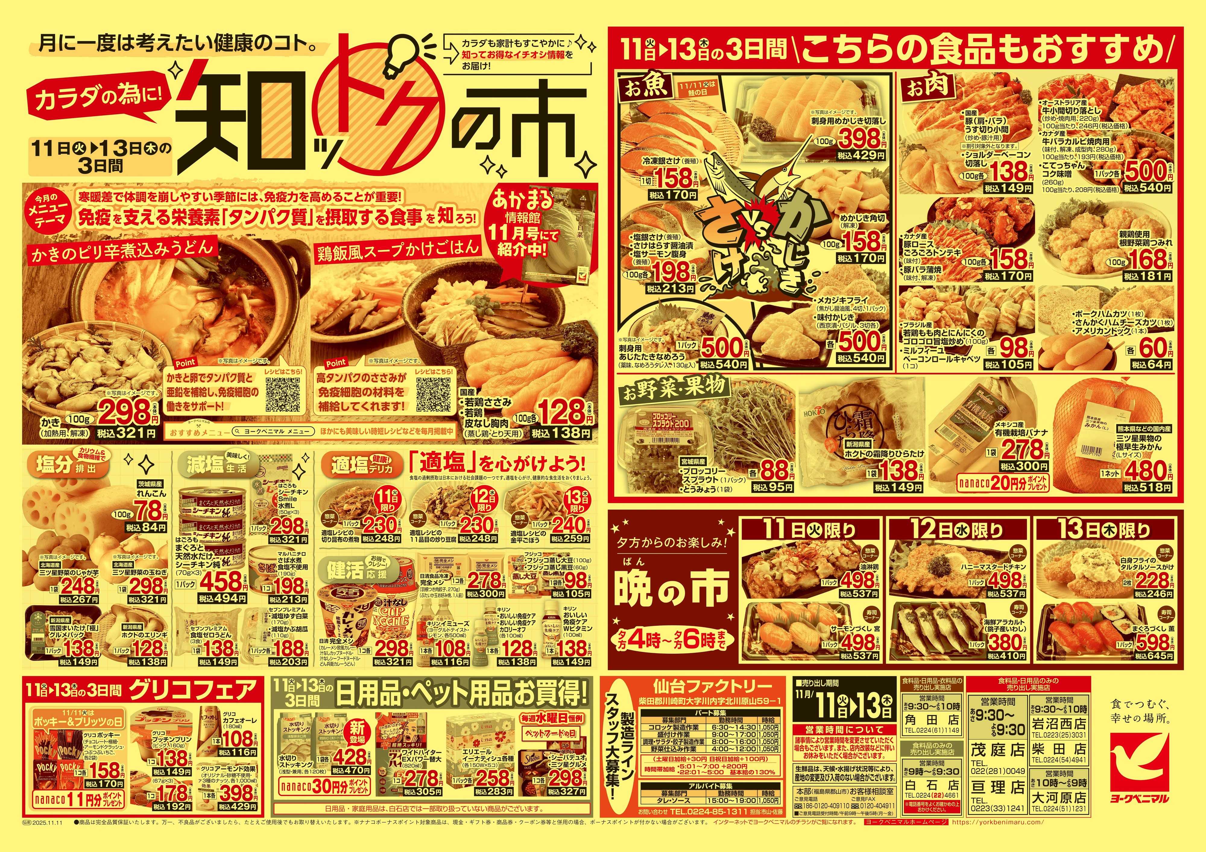 ヨークベニマル 11/11号チラシ