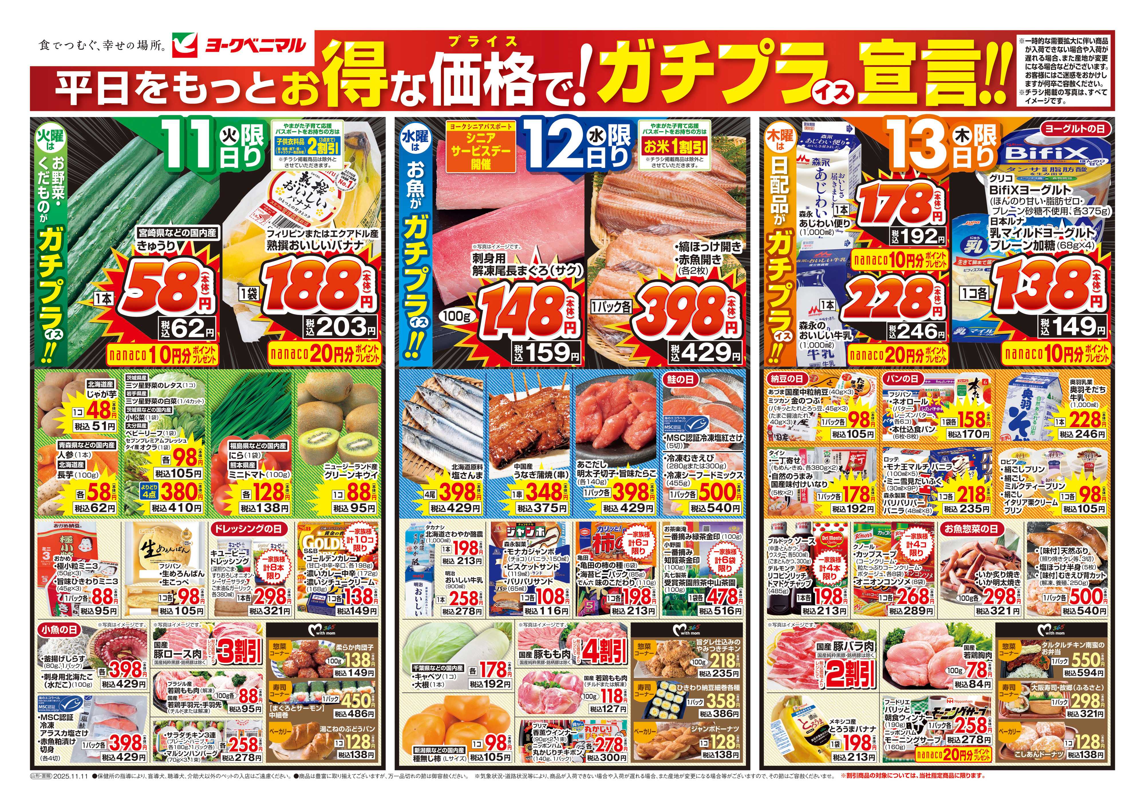 ヨークベニマル 11/11号チラシ