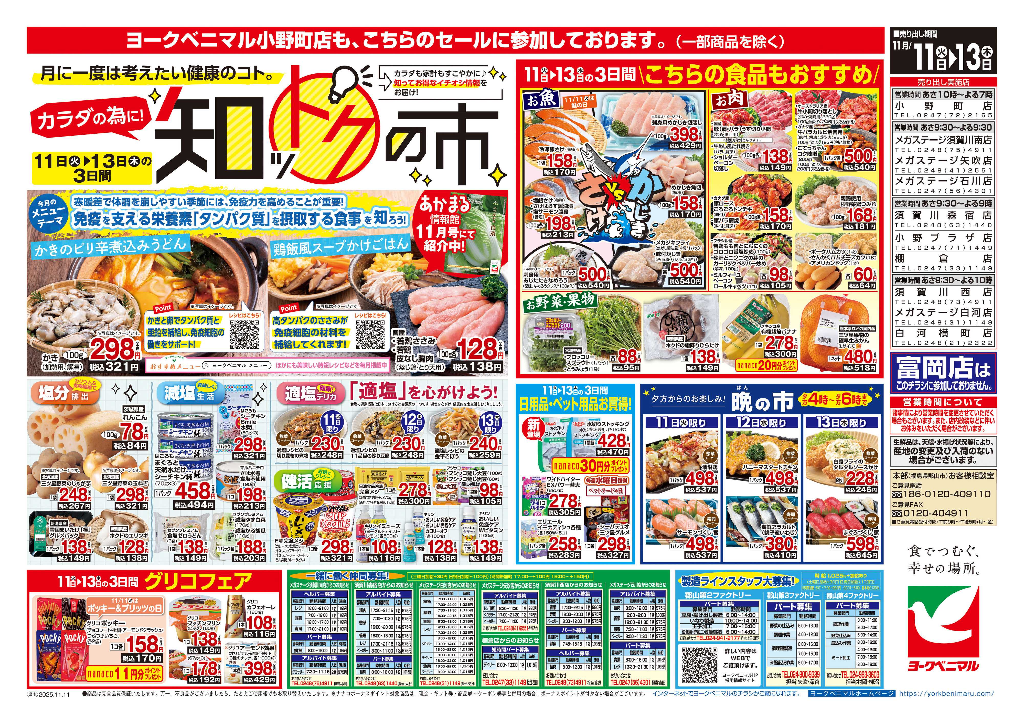 ヨークベニマル 11/11号チラシ