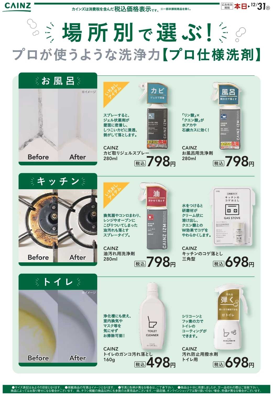 カインズ プロ仕様洗剤　11/10号