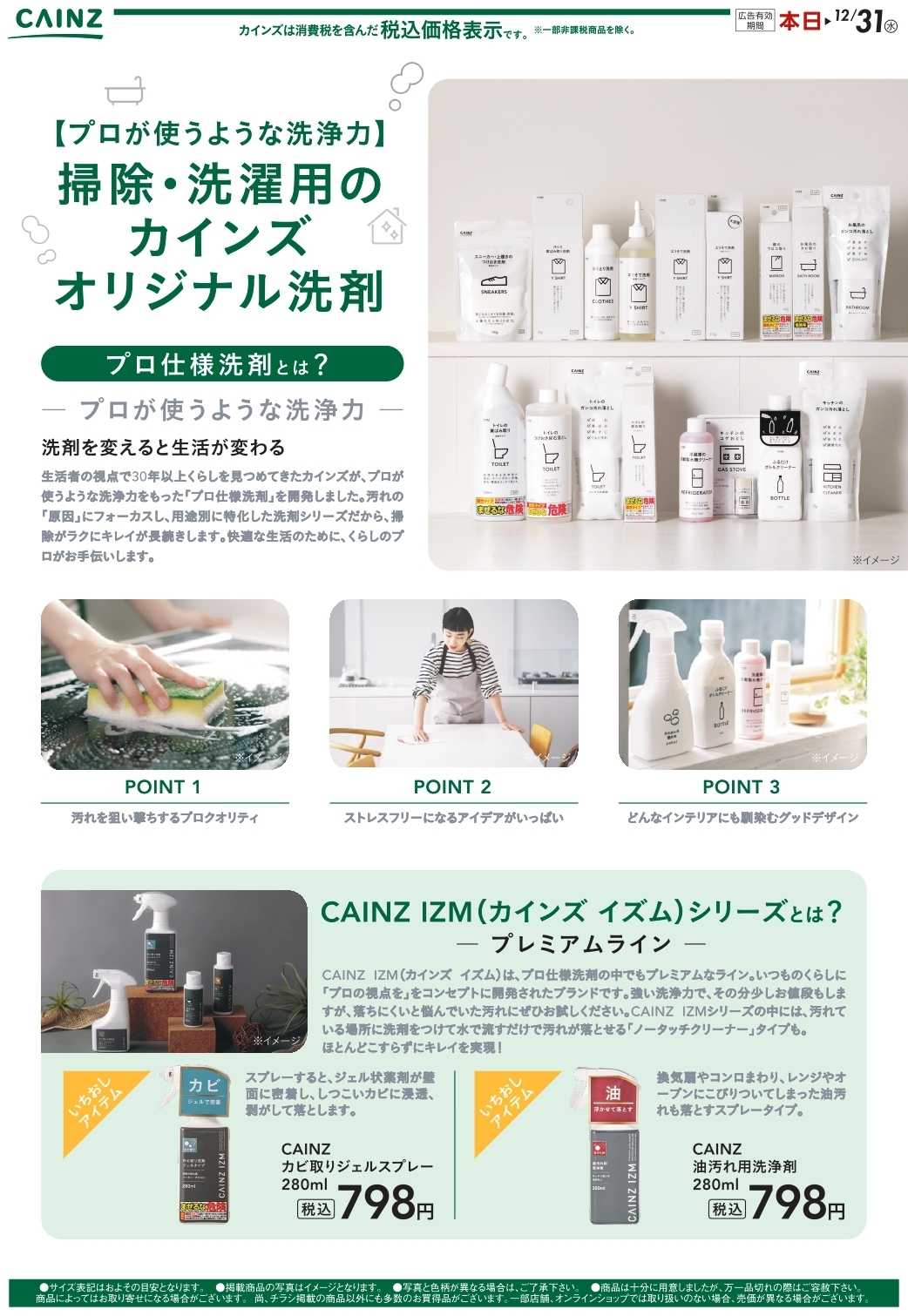 カインズ プロ仕様洗剤　11/10号