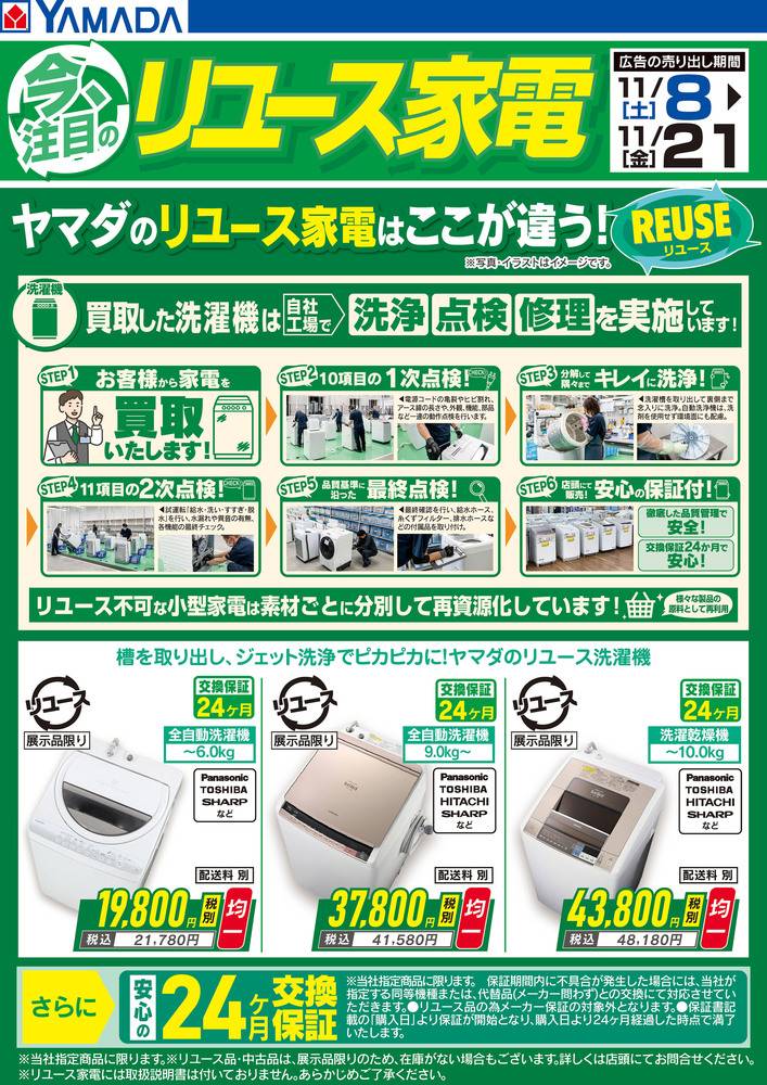 ヤマダデンキ 津山店の最新チラシ・セール情報 | クラシルチラシ