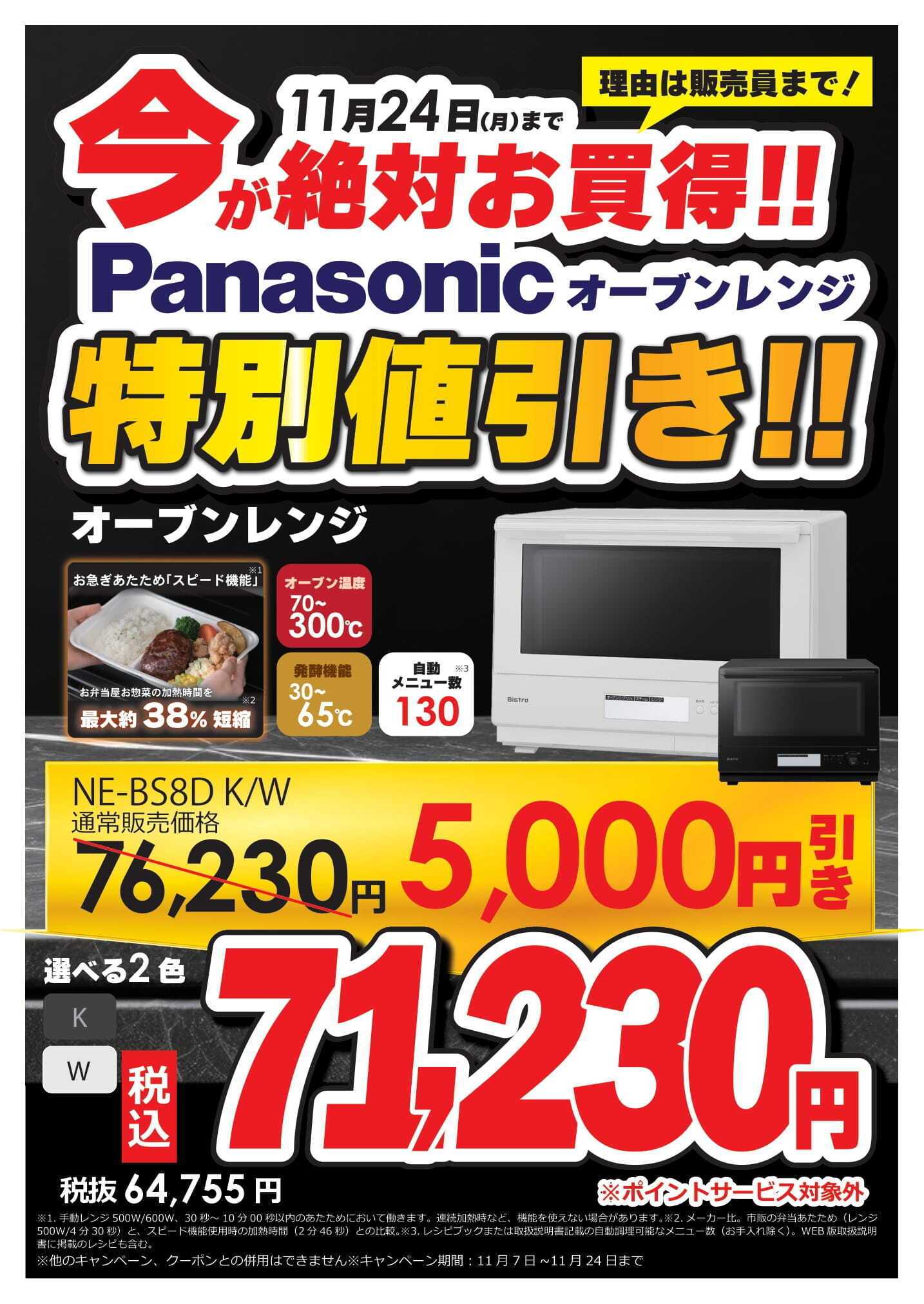 コジマ 特別値引き