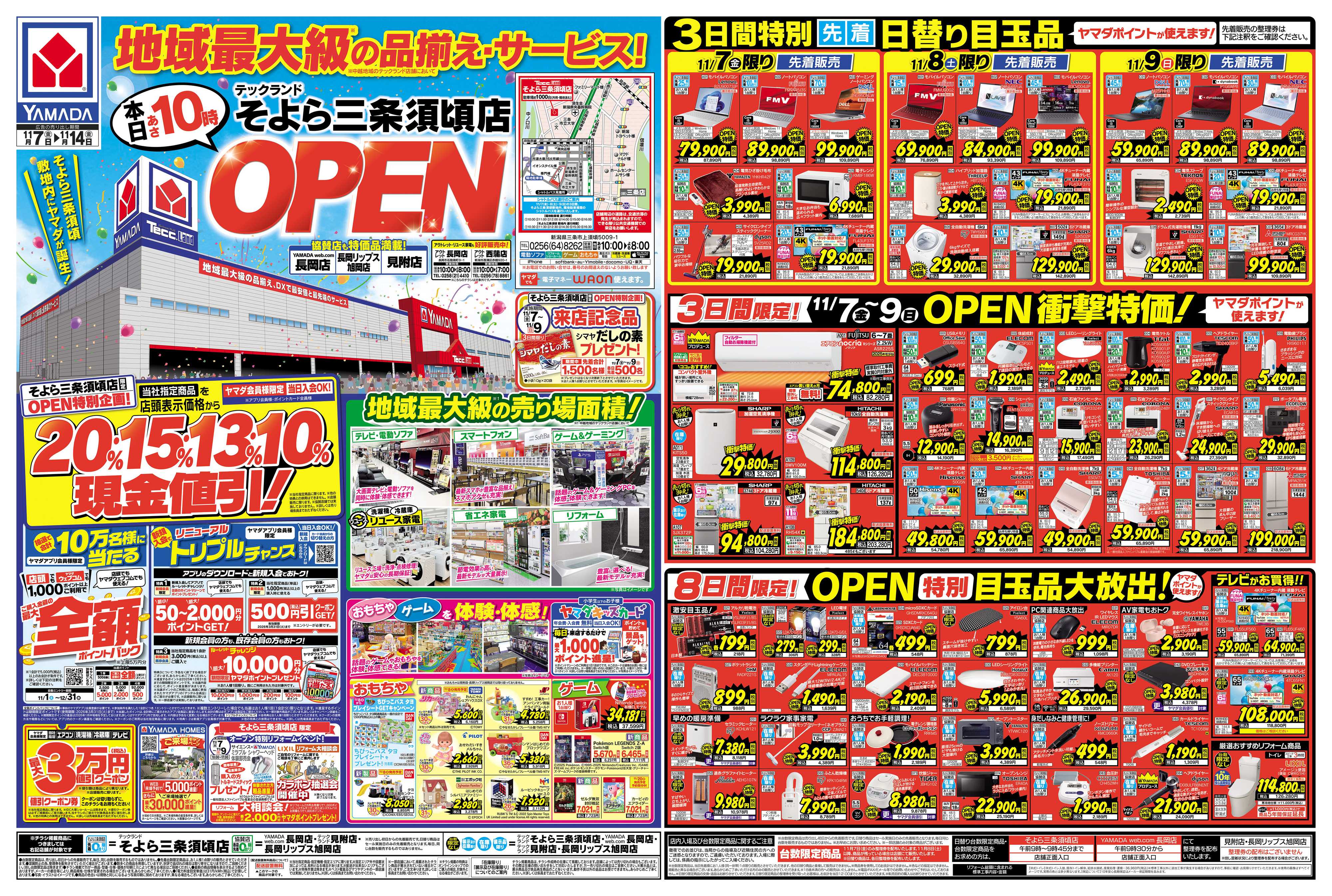 ヤマダデンキ OPENセール