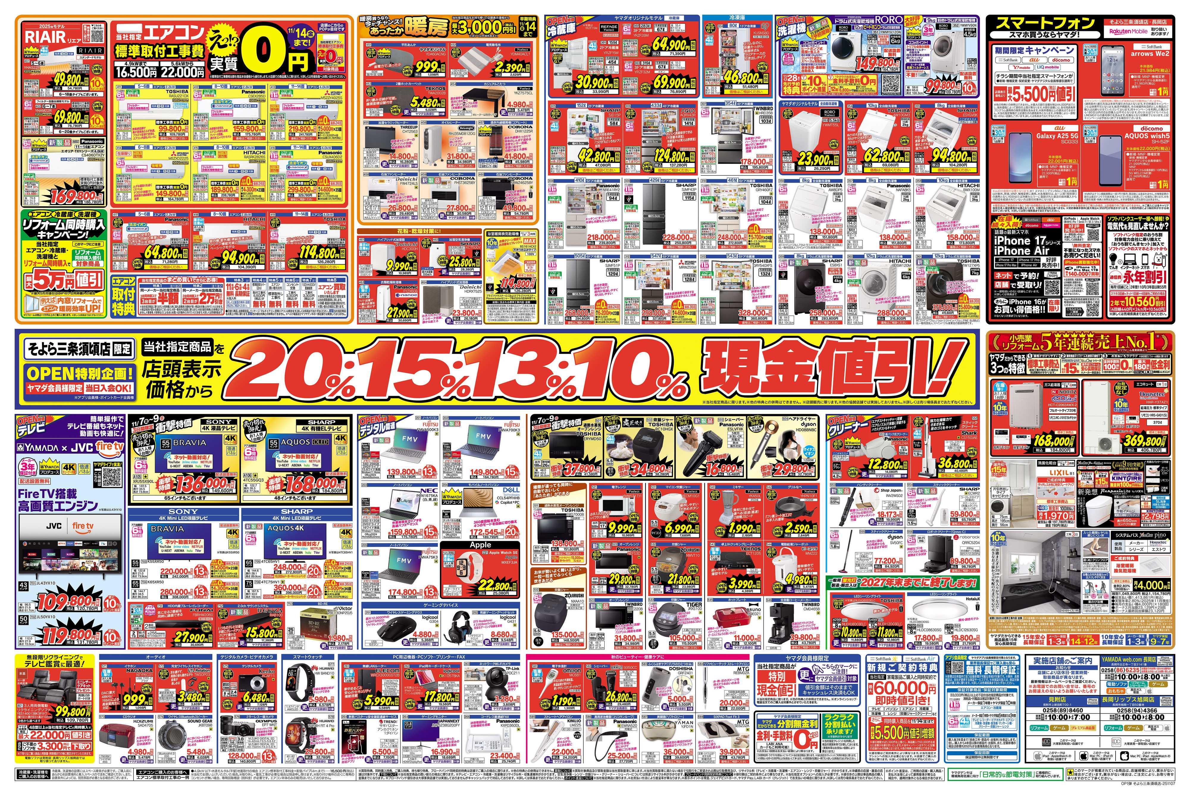 ヤマダデンキ OPENセール