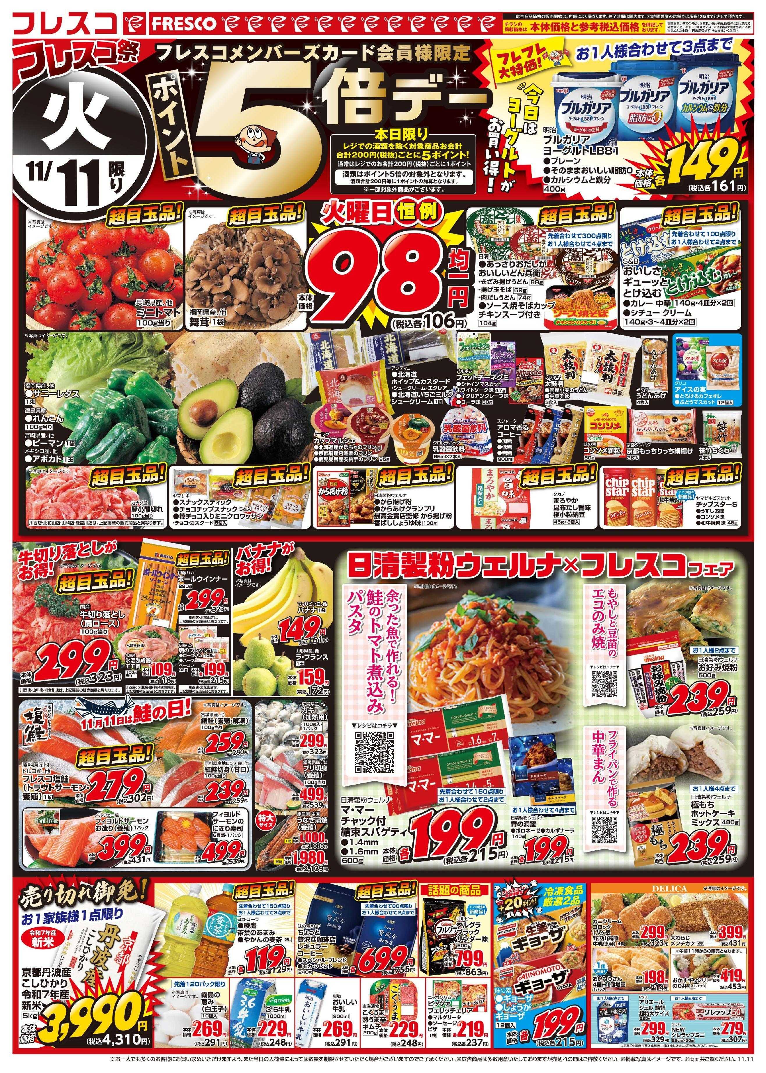 フレスコ 毎月大好評のフレスコ祭開催中です！！