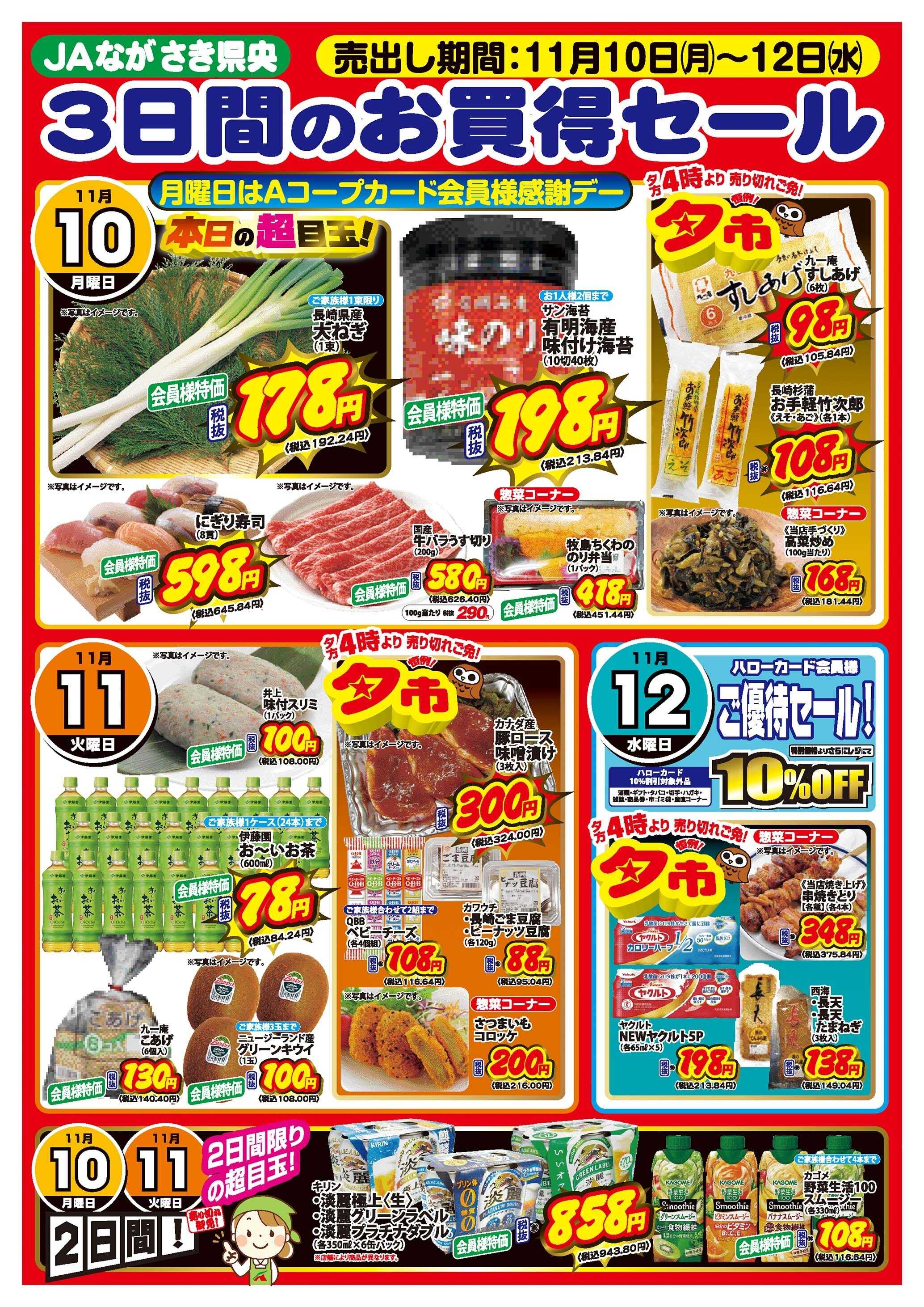 Aコープ諫早 Aコープ全店、3日間のお買得セール