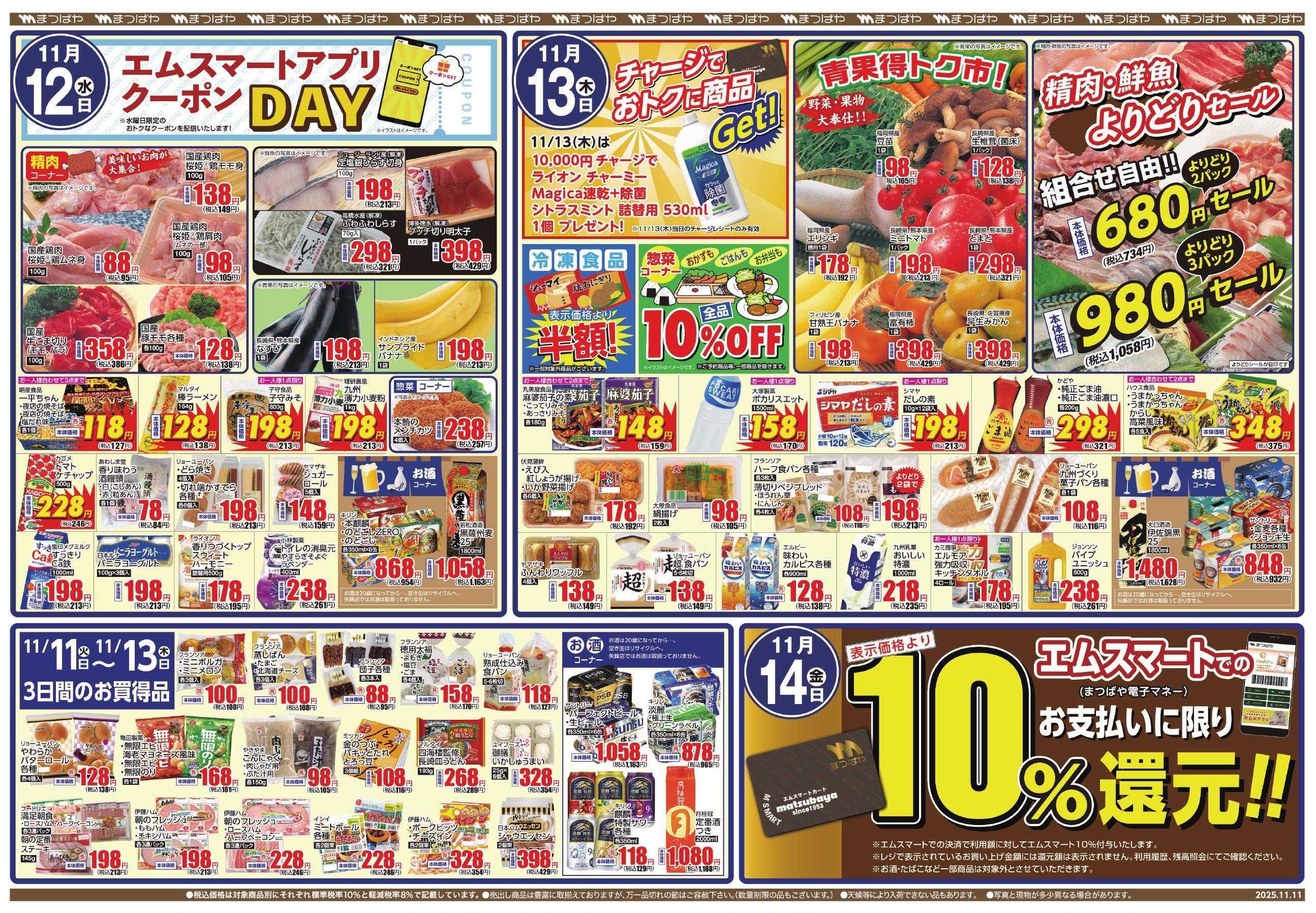 まつばや 火曜99祭　青果の日