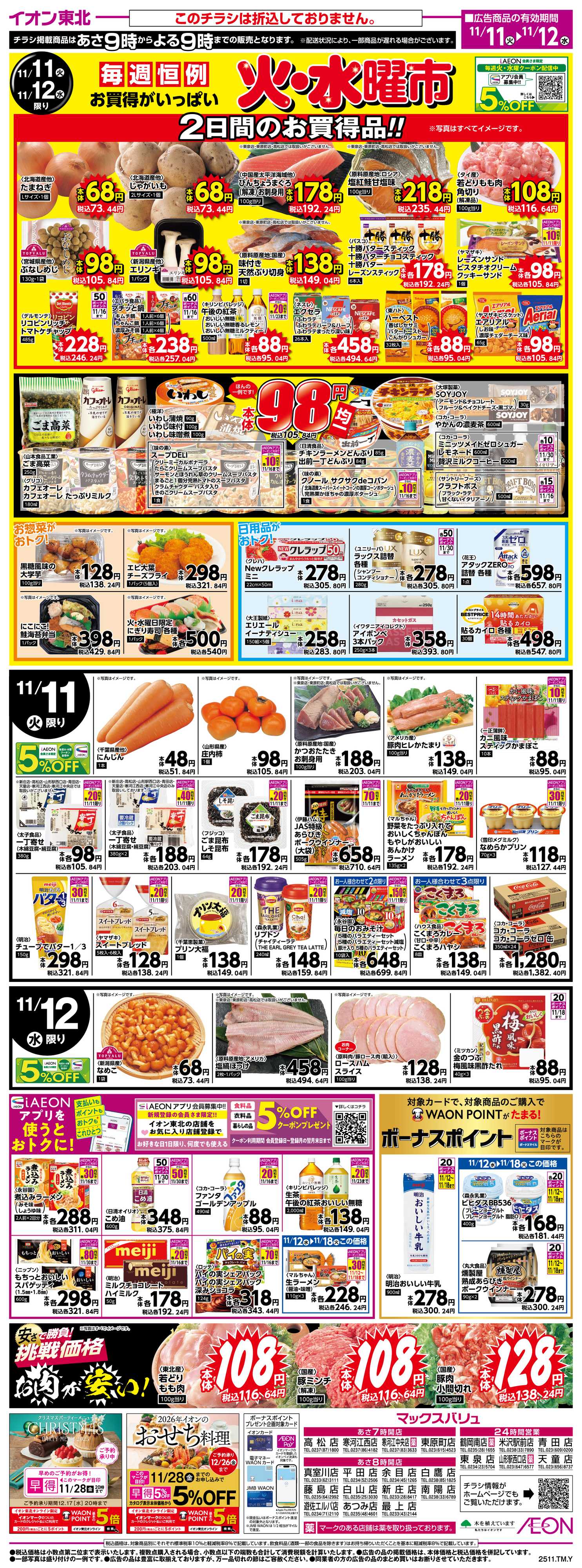 マックスバリュ 火水曜市