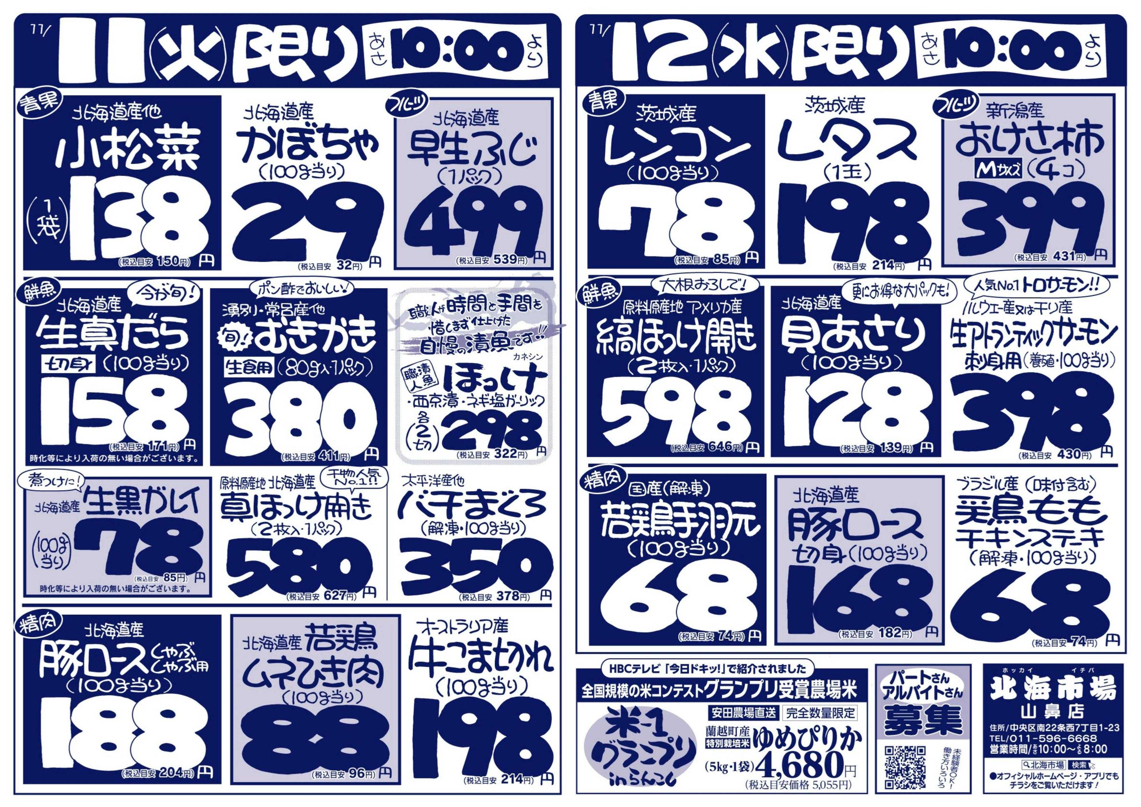 北海市場 こだわりのぽん酢特集！