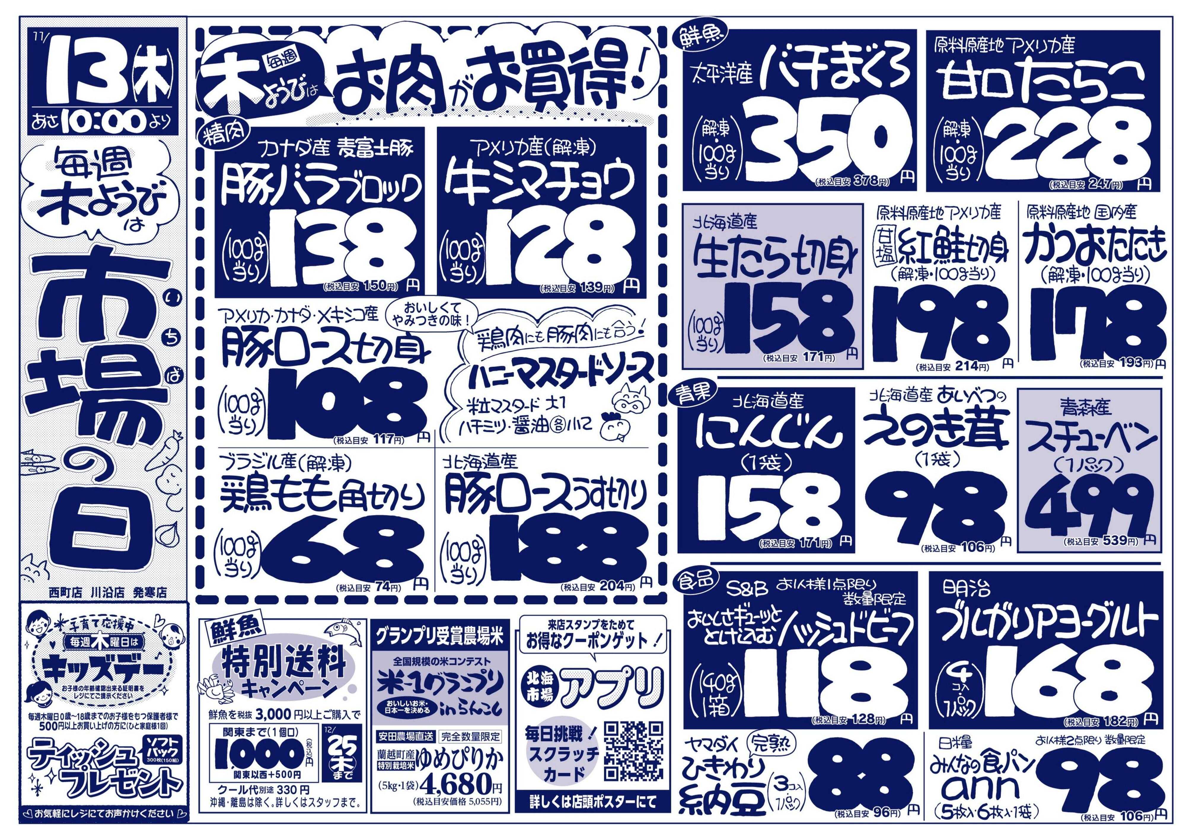 北海市場 毎週木曜日は市場の日＆キッズデー☆