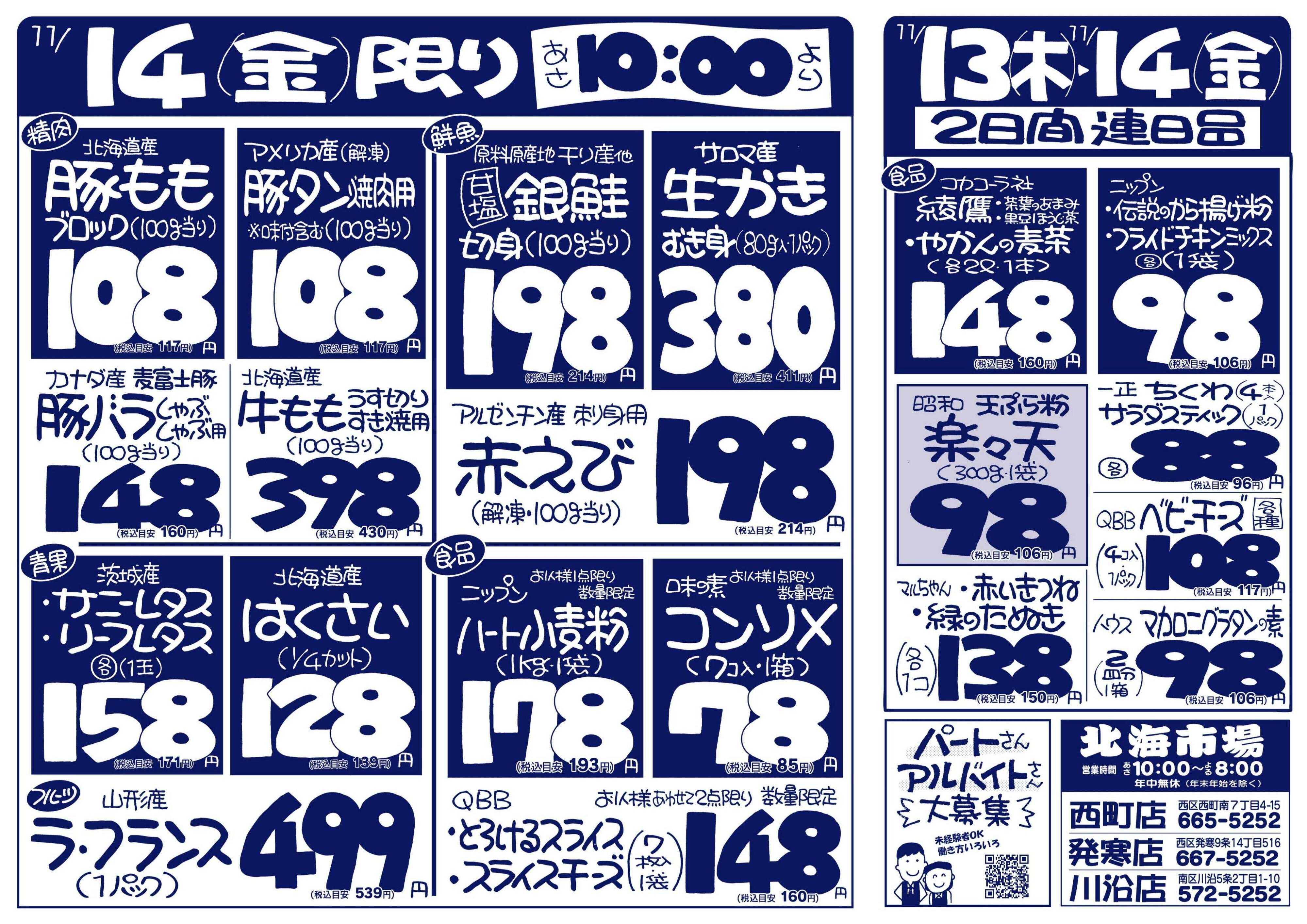 北海市場 毎週木曜日は市場の日＆キッズデー☆