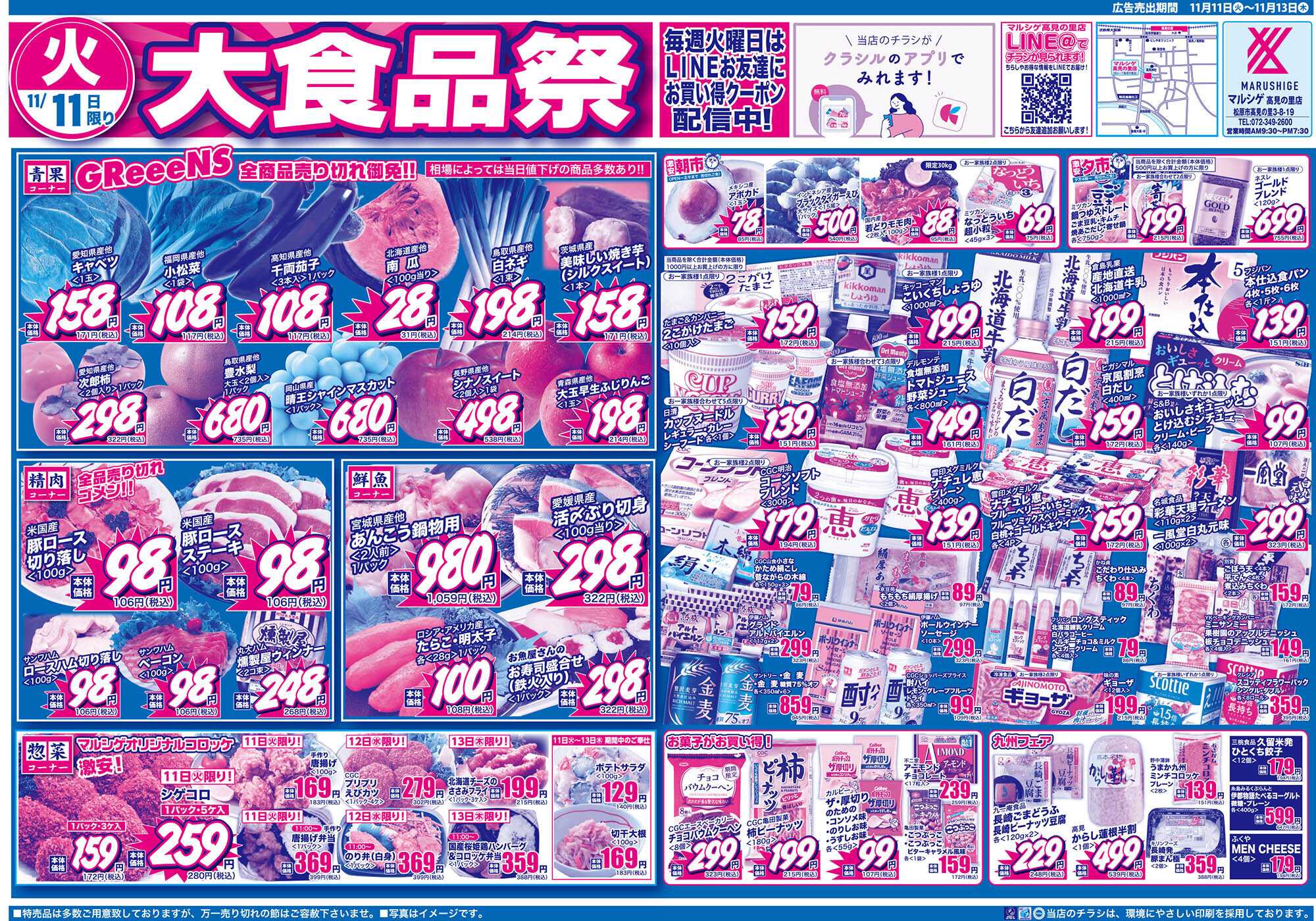 マルシゲ チラシのご案内