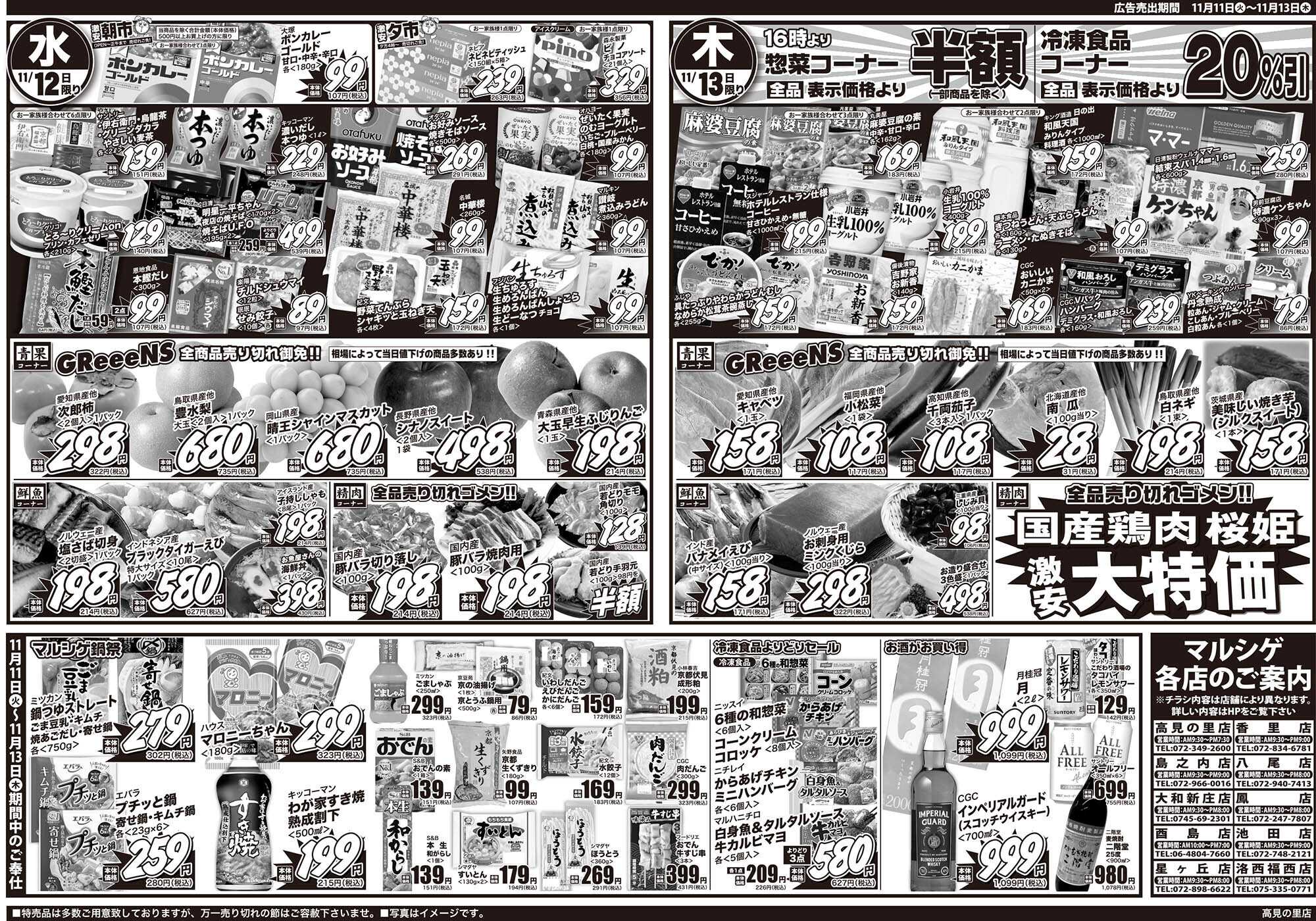 マルシゲ チラシのご案内