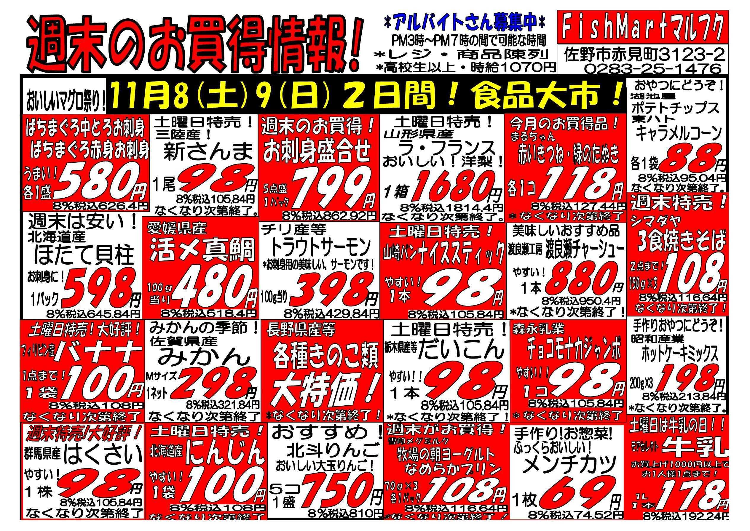 全日食チェーン 8日①
