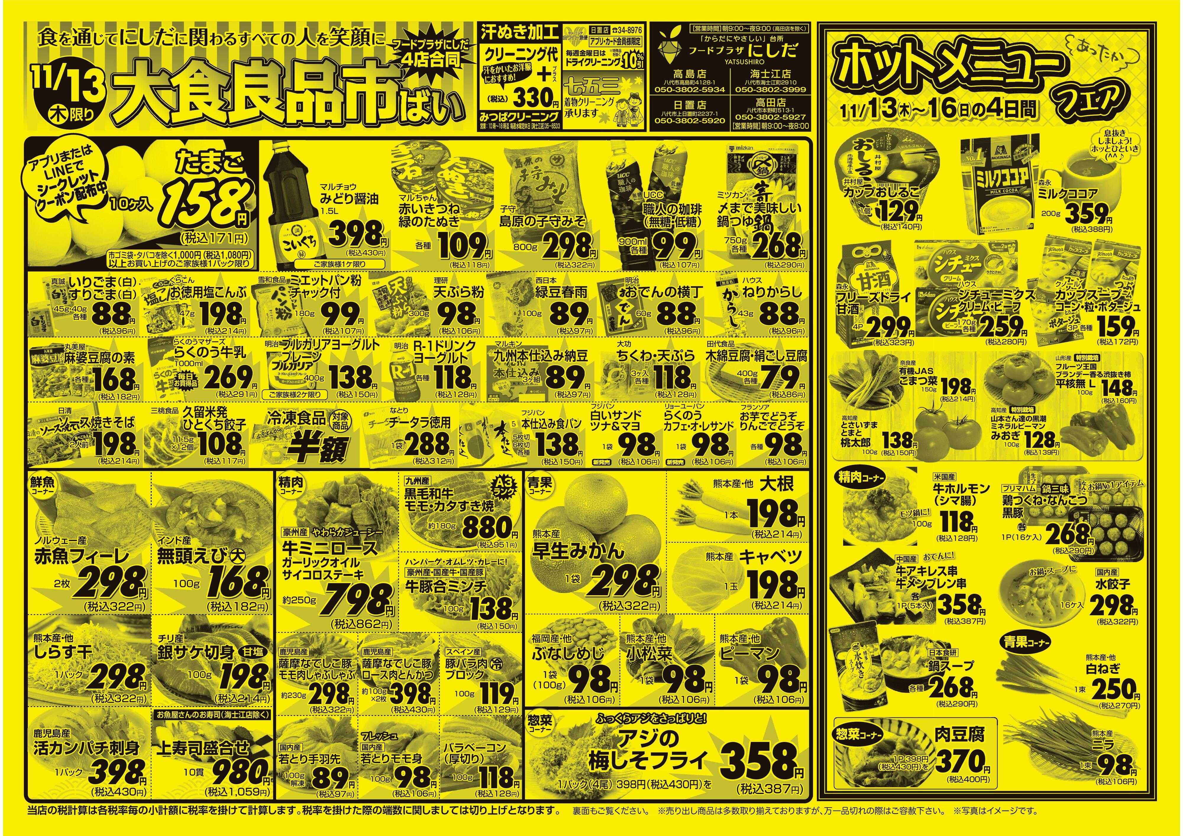 フードプラザにしだ 木曜日は大食品市ばい