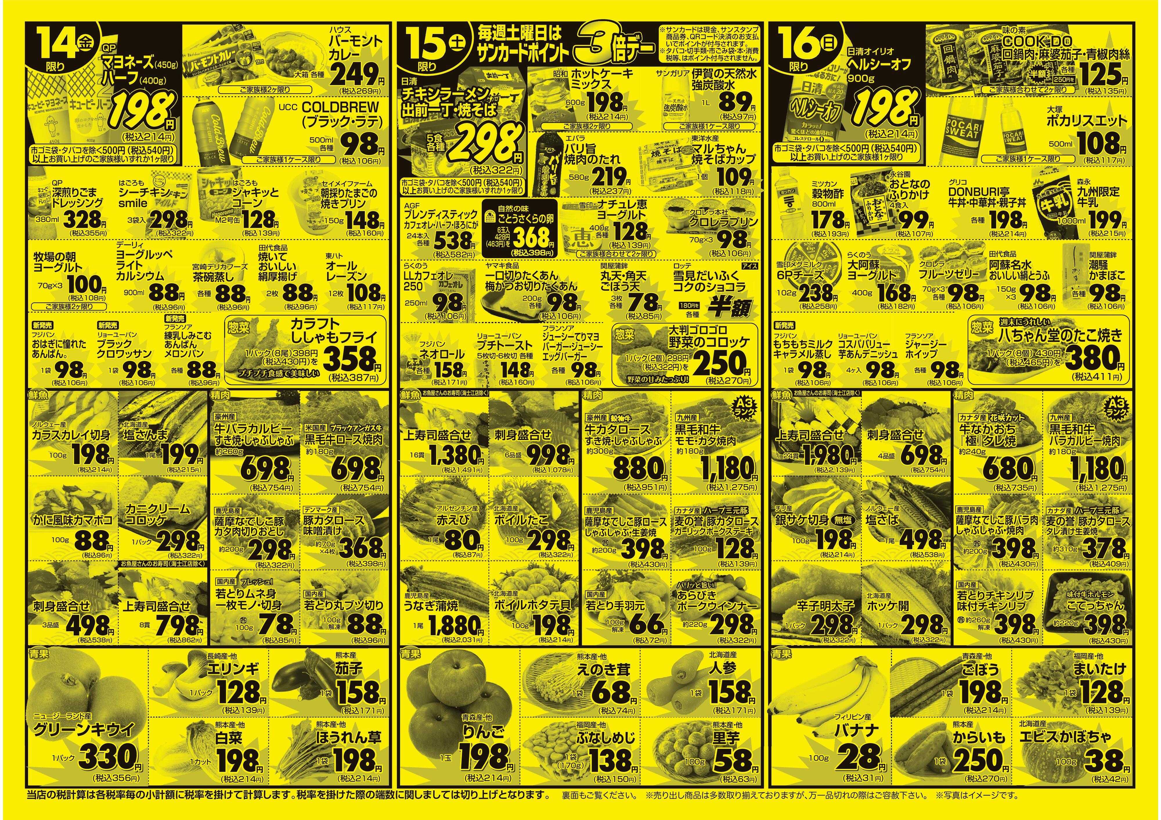 フードプラザにしだ 毎週土曜日はポイント３倍デー