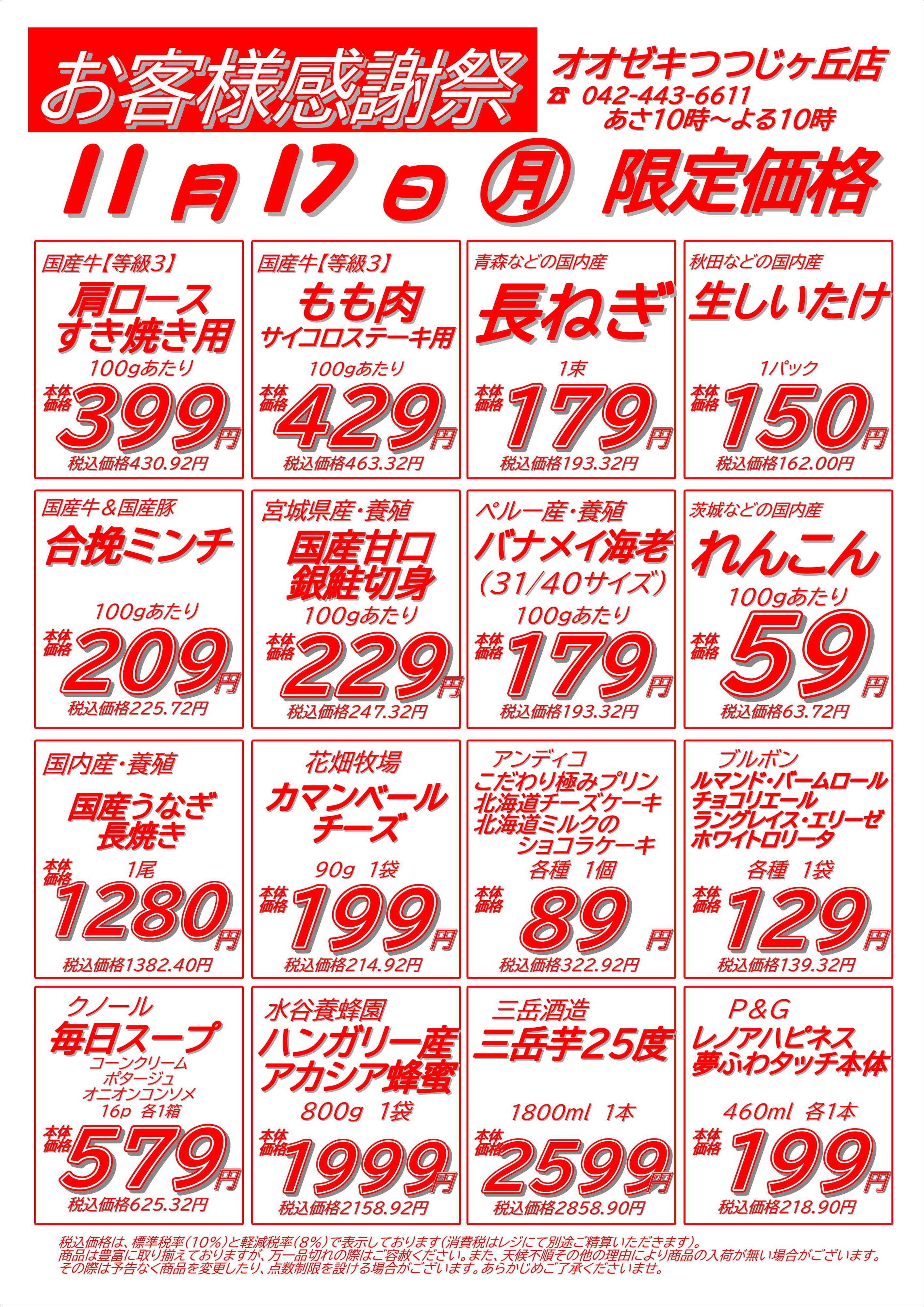 オオゼキ お客様感謝祭！！