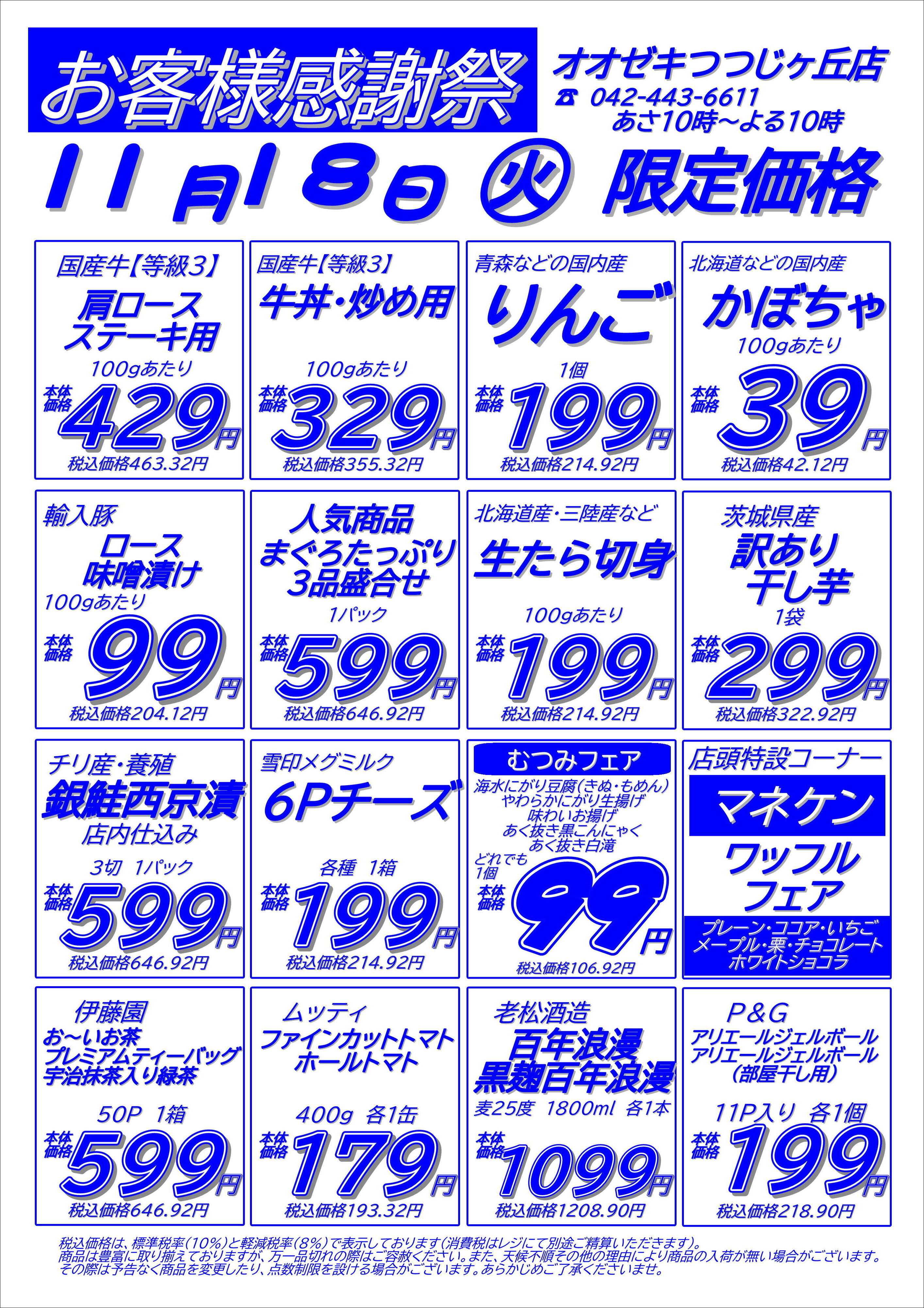 オオゼキ お客様感謝祭！！