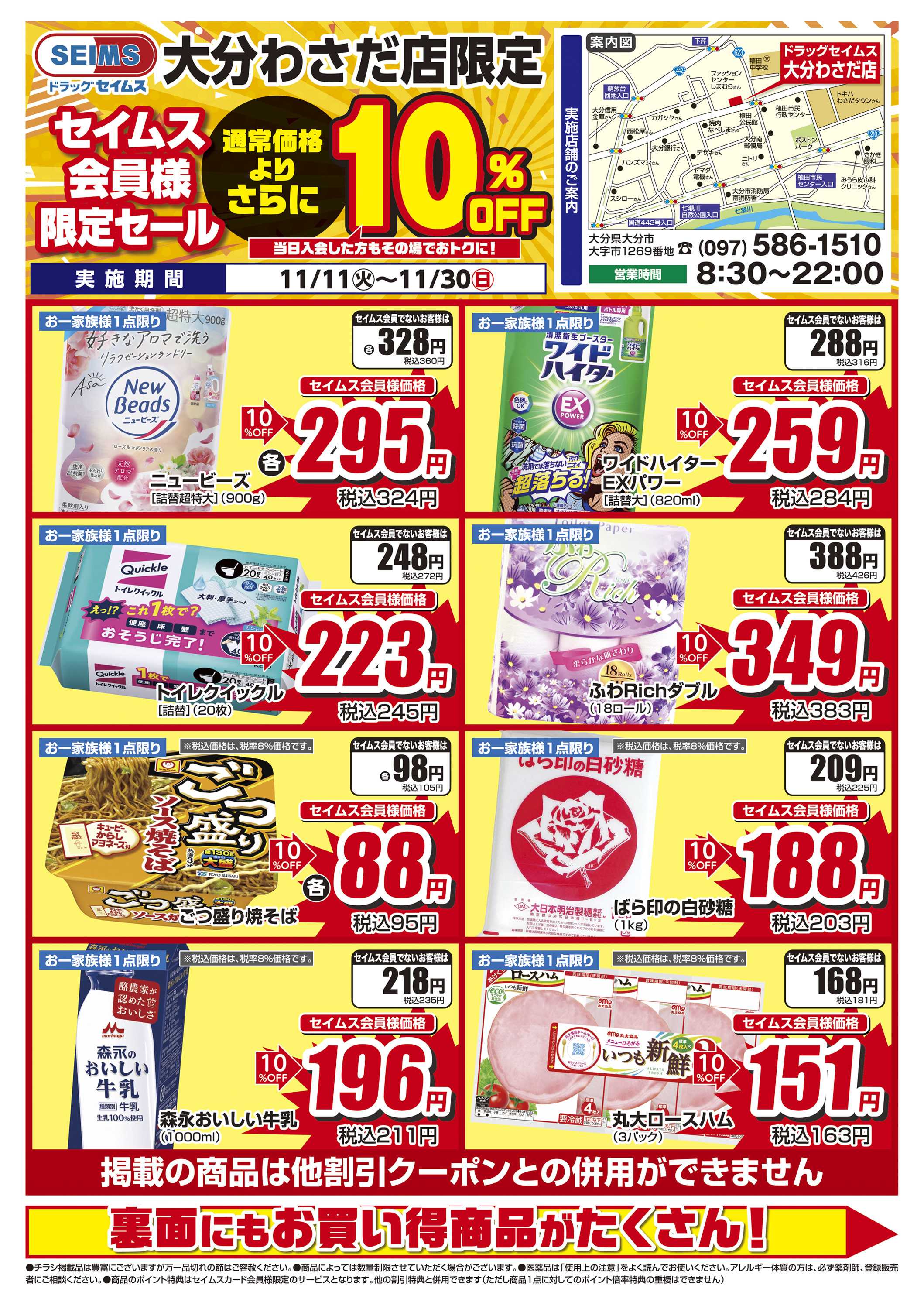 ドラッグセイムス 限定セール