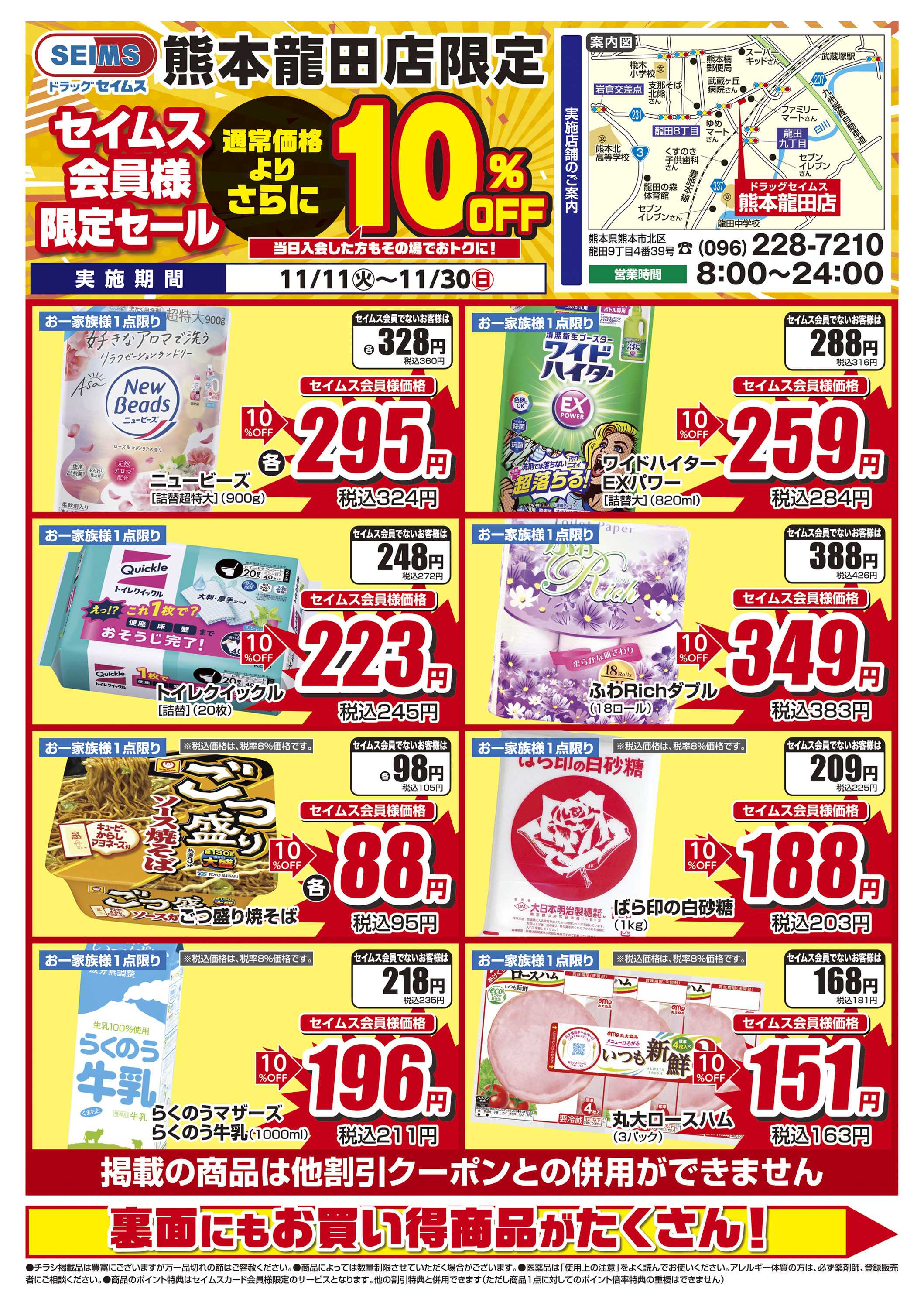 ドラッグセイムス 限定セール