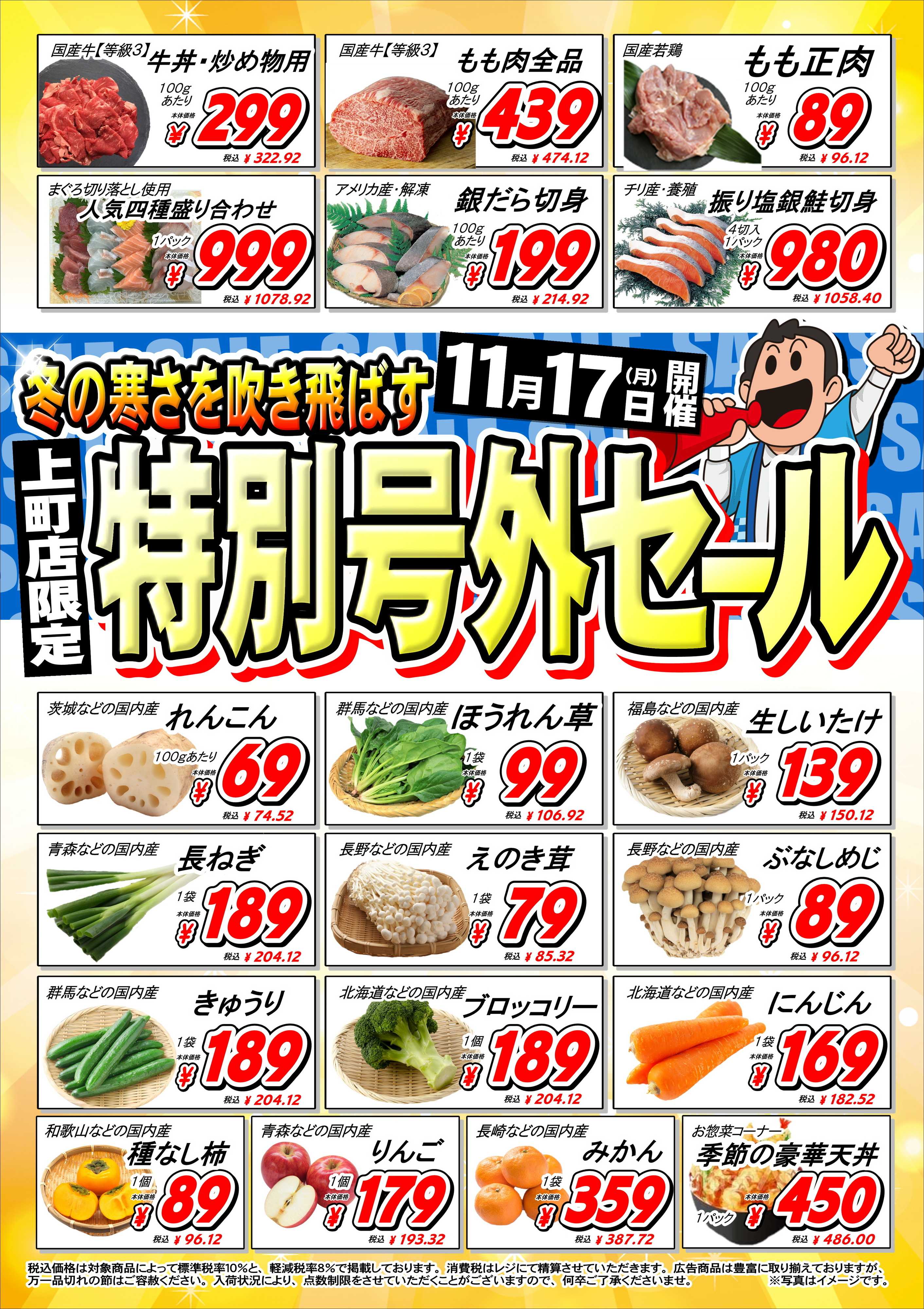 オオゼキ 特別号外セール！！